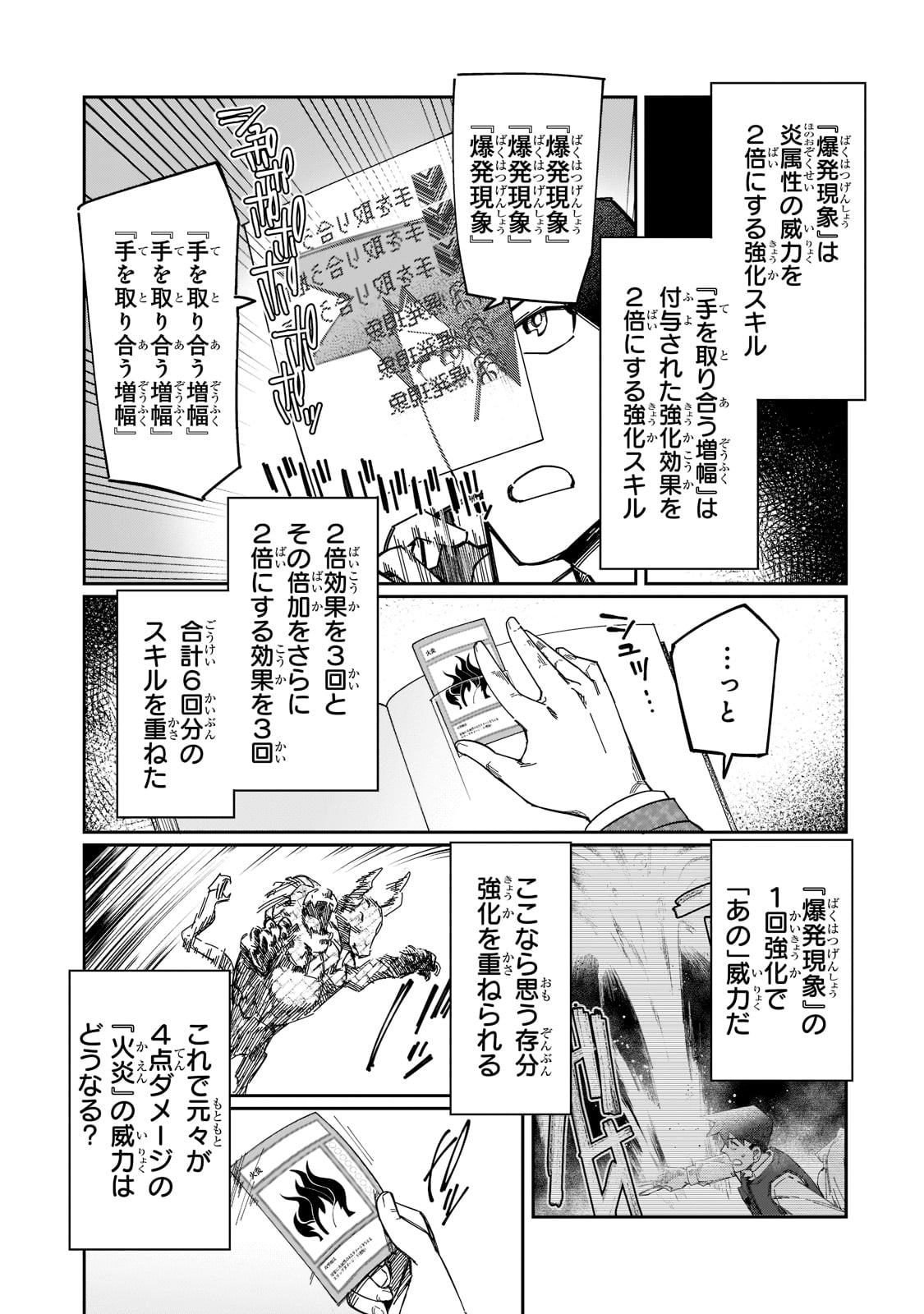 KOWARE SKILL DE HAJIMERU GENDAI DUNGEON KOURYAKU (MANGA) - raw - Chapter 16 - https://jpdd.ccdd.to/JPDD/kowareskilldehajimerugendaidungeonkouryakumanga/201243/bxbbzacuf2i.jpg