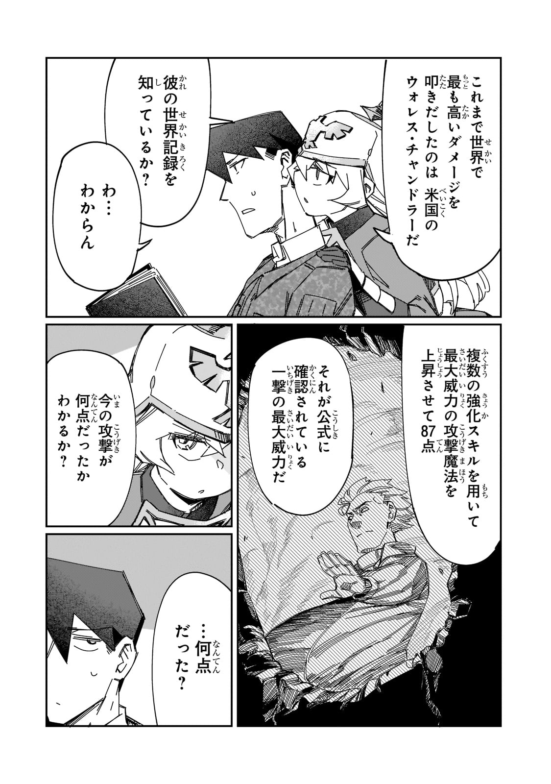 KOWARE SKILL DE HAJIMERU GENDAI DUNGEON KOURYAKU (MANGA) - raw - Chapter 16 - https://jpdd.ccdd.to/JPDD/kowareskilldehajimerugendaidungeonkouryakumanga/201243/djnxa3v3mxm.jpg