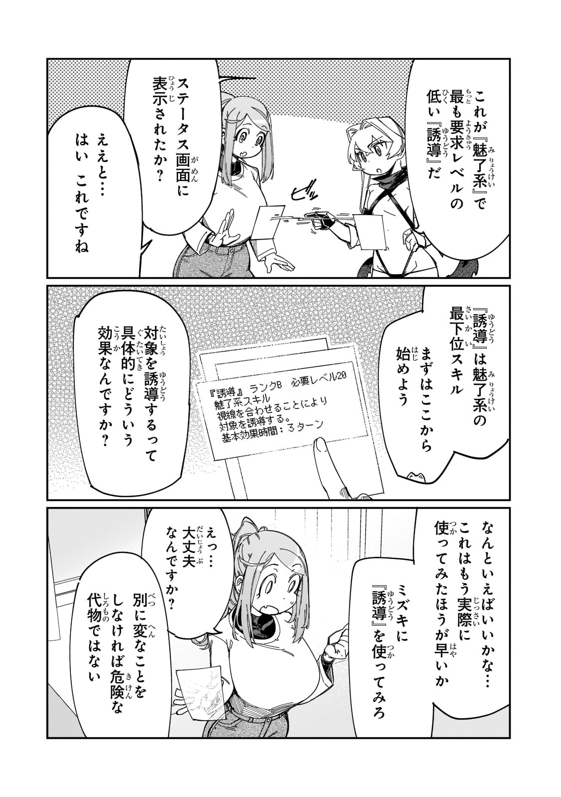 KOWARE SKILL DE HAJIMERU GENDAI DUNGEON KOURYAKU (MANGA) - raw - Chapter 16 - https://jpdd.ccdd.to/JPDD/kowareskilldehajimerugendaidungeonkouryakumanga/201243/f55htmb4aav.jpg