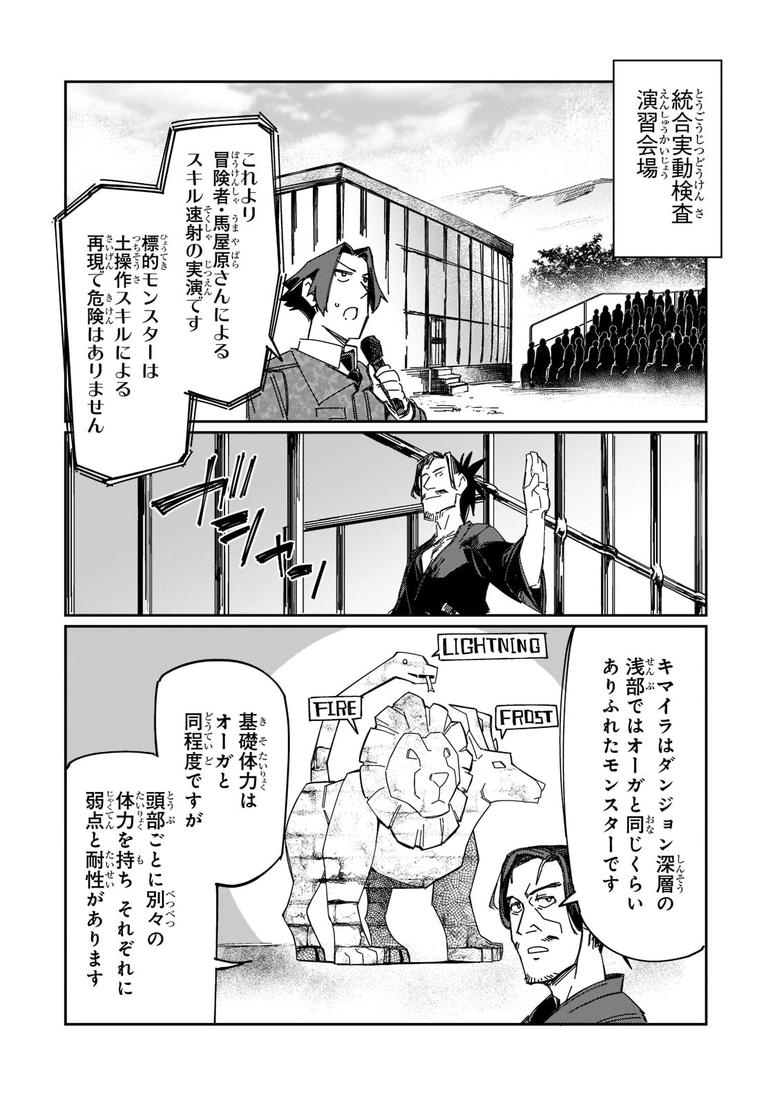 KOWARE SKILL DE HAJIMERU GENDAI DUNGEON KOURYAKU (MANGA) - raw - Chapter 16 - https://jpdd.ccdd.to/JPDD/kowareskilldehajimerugendaidungeonkouryakumanga/201243/j1pjkeowdza.jpg