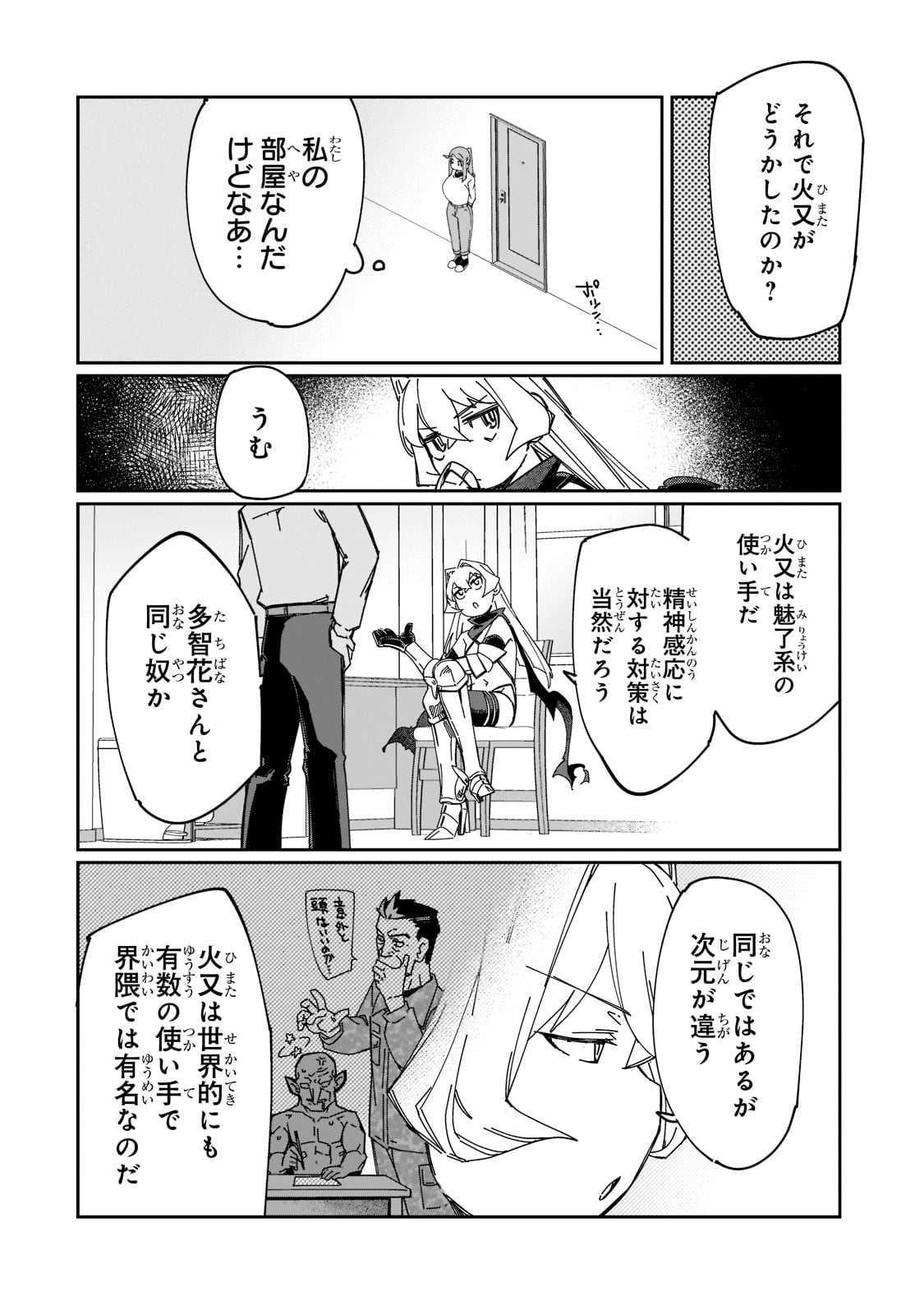 KOWARE SKILL DE HAJIMERU GENDAI DUNGEON KOURYAKU (MANGA) - raw - Chapter 16 - https://jpdd.ccdd.to/JPDD/kowareskilldehajimerugendaidungeonkouryakumanga/201243/obv1qxuw2ww.jpg