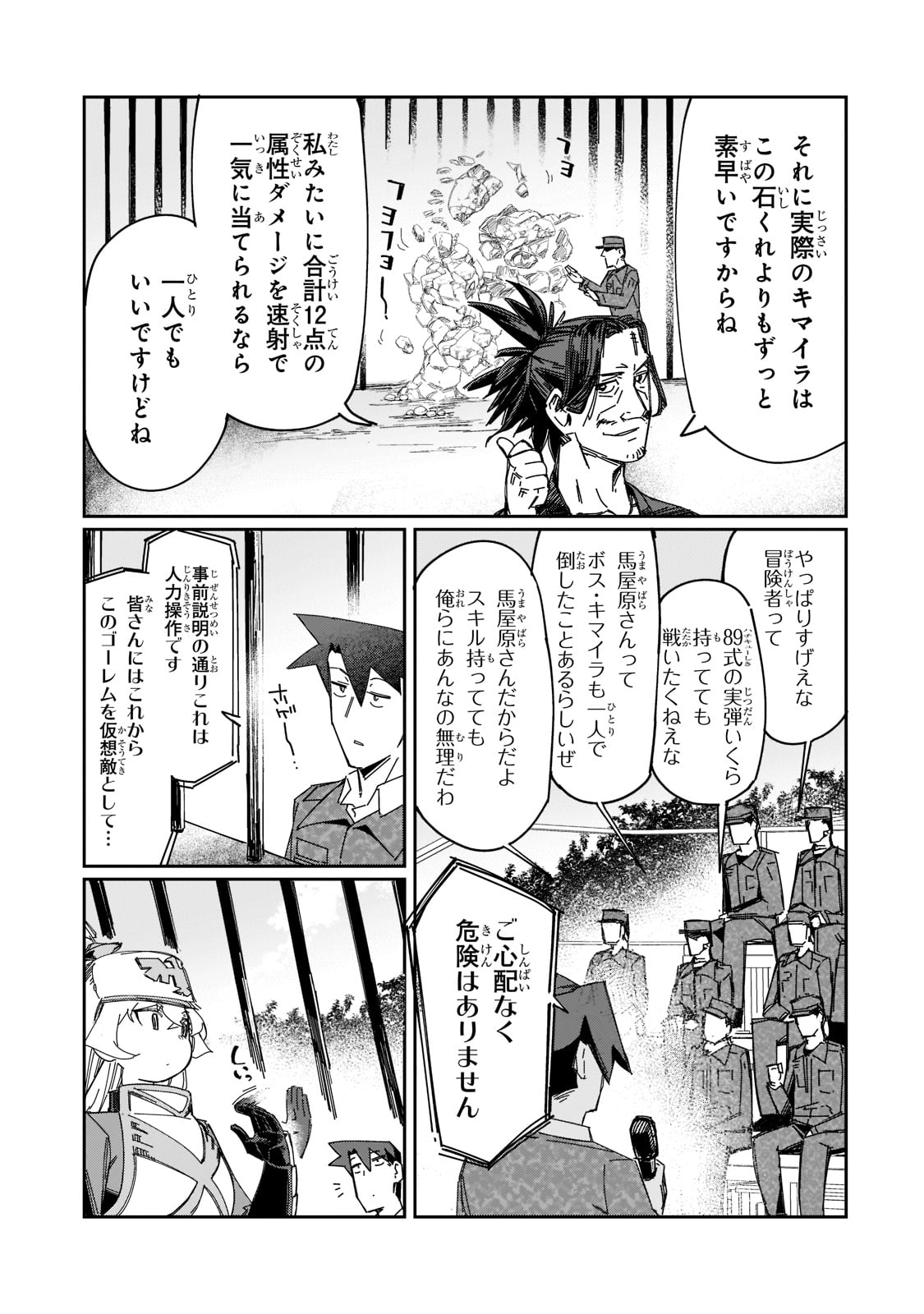 KOWARE SKILL DE HAJIMERU GENDAI DUNGEON KOURYAKU (MANGA) - raw - Chapter 16 - https://jpdd.ccdd.to/JPDD/kowareskilldehajimerugendaidungeonkouryakumanga/201243/pma3q3ezedm.jpg