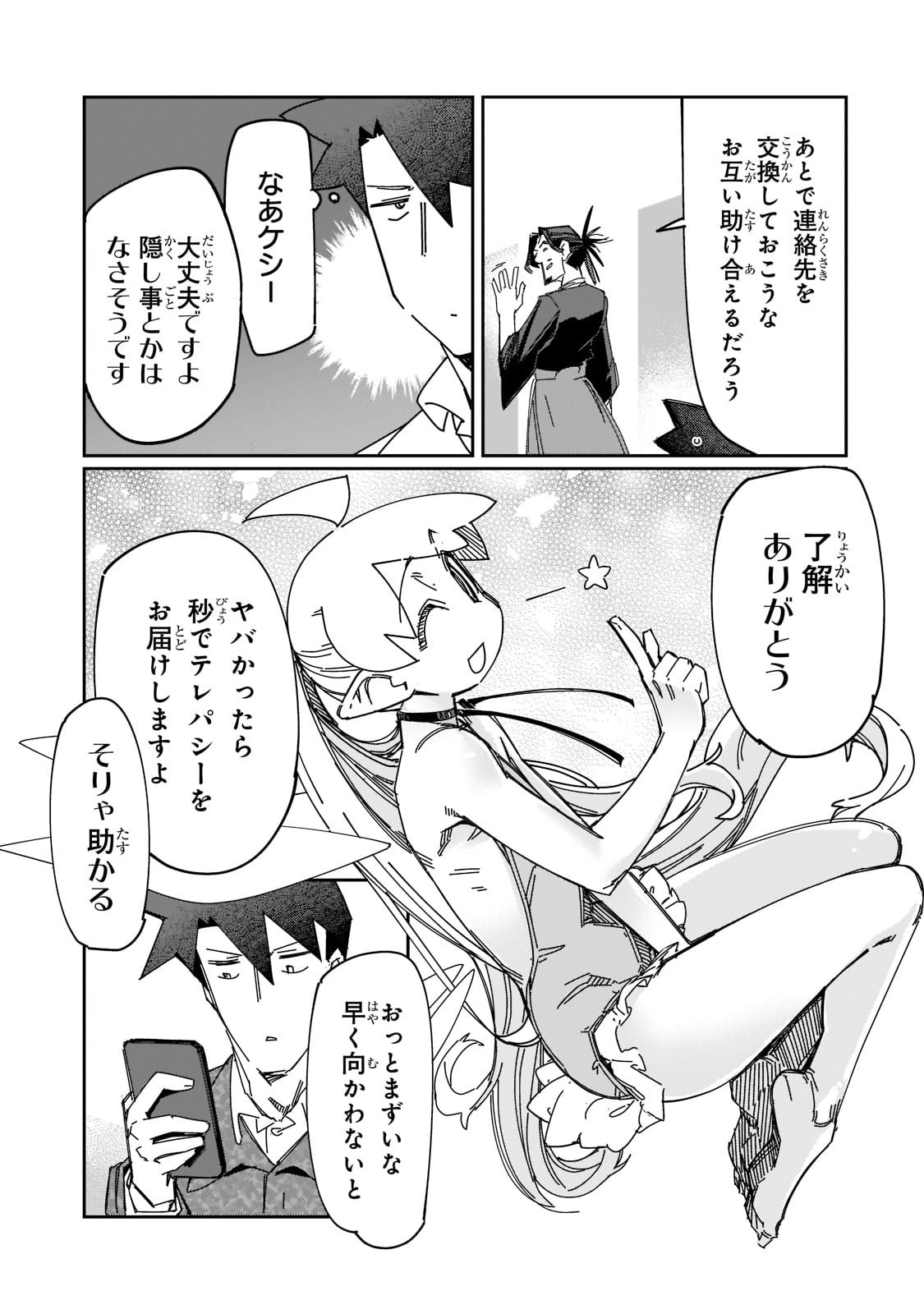 KOWARE SKILL DE HAJIMERU GENDAI DUNGEON KOURYAKU (MANGA) - raw - Chapter 16 - https://jpdd.ccdd.to/JPDD/kowareskilldehajimerugendaidungeonkouryakumanga/201243/pykghqnibnk.jpg