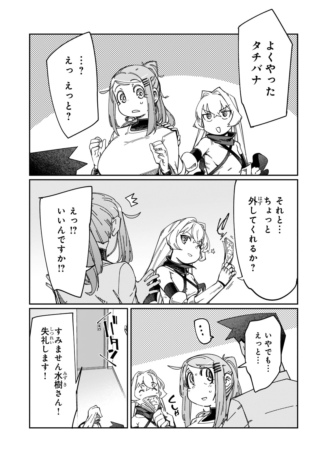 KOWARE SKILL DE HAJIMERU GENDAI DUNGEON KOURYAKU (MANGA) - raw - Chapter 16 - https://jpdd.ccdd.to/JPDD/kowareskilldehajimerugendaidungeonkouryakumanga/201243/q2za53f0u0m.jpg