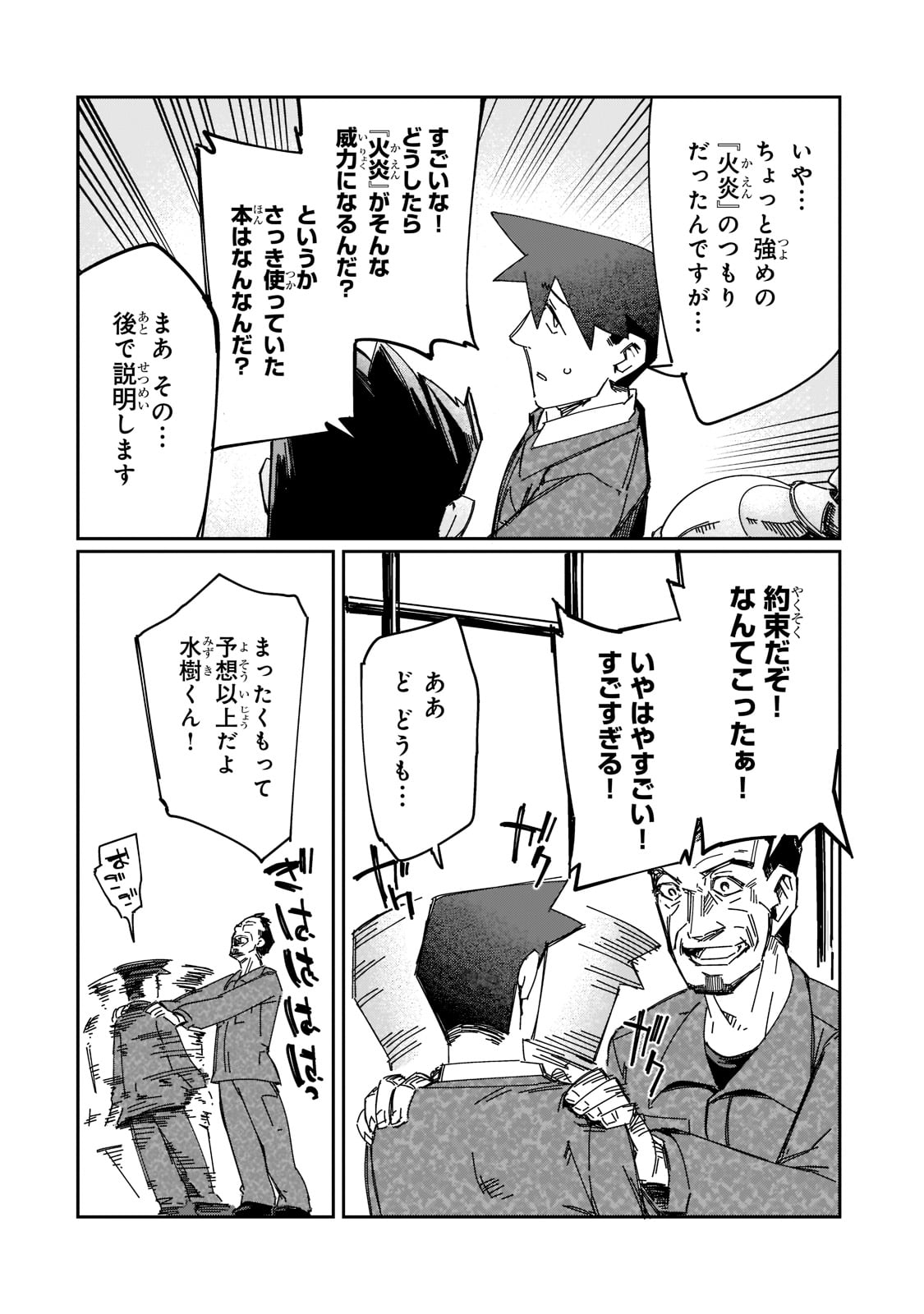 KOWARE SKILL DE HAJIMERU GENDAI DUNGEON KOURYAKU (MANGA) - raw - Chapter 16 - https://jpdd.ccdd.to/JPDD/kowareskilldehajimerugendaidungeonkouryakumanga/201243/qjwnl1hed2c.jpg