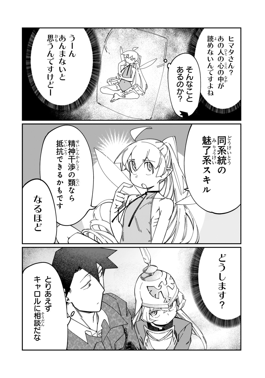 KOWARE SKILL DE HAJIMERU GENDAI DUNGEON KOURYAKU (MANGA) - raw - Chapter 16 - https://jpdd.ccdd.to/JPDD/kowareskilldehajimerugendaidungeonkouryakumanga/201243/s4orgwejpoc.jpg