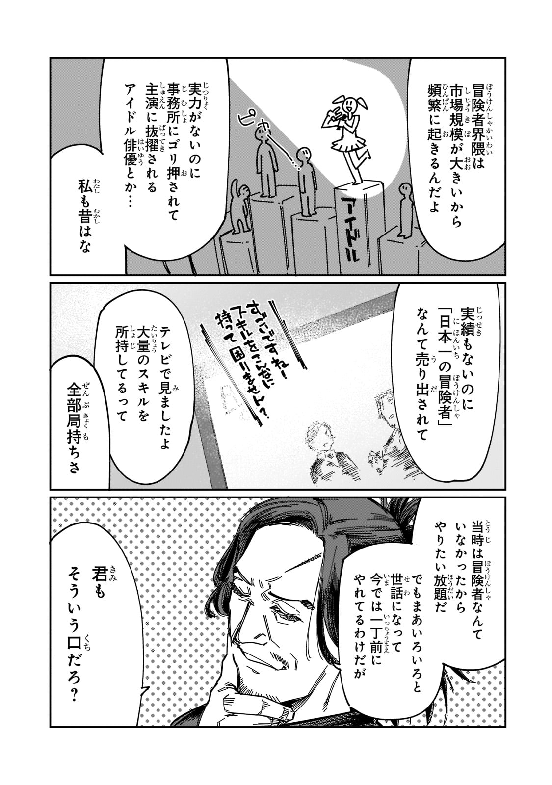 KOWARE SKILL DE HAJIMERU GENDAI DUNGEON KOURYAKU (MANGA) - raw - Chapter 16 - https://jpdd.ccdd.to/JPDD/kowareskilldehajimerugendaidungeonkouryakumanga/201243/sq2tu2xfdci.jpg