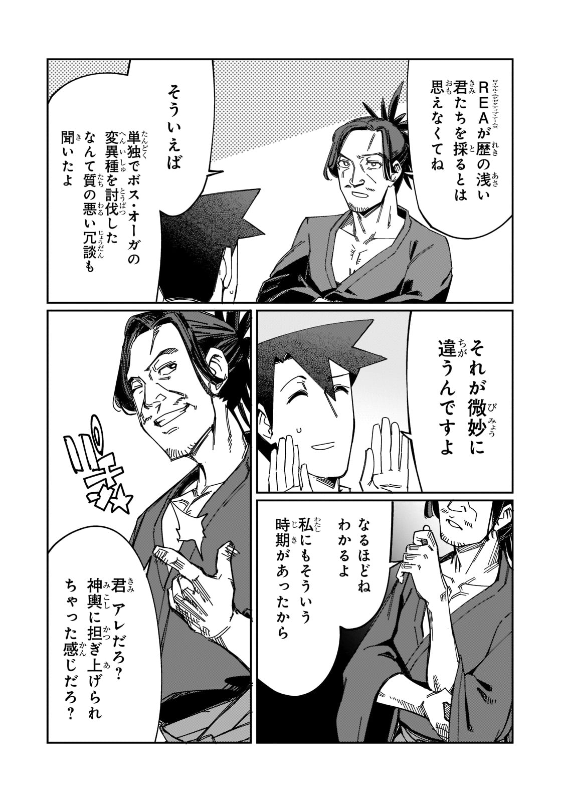 KOWARE SKILL DE HAJIMERU GENDAI DUNGEON KOURYAKU (MANGA) - raw - Chapter 16 - https://jpdd.ccdd.to/JPDD/kowareskilldehajimerugendaidungeonkouryakumanga/201243/stkx5z4ljuj.jpg