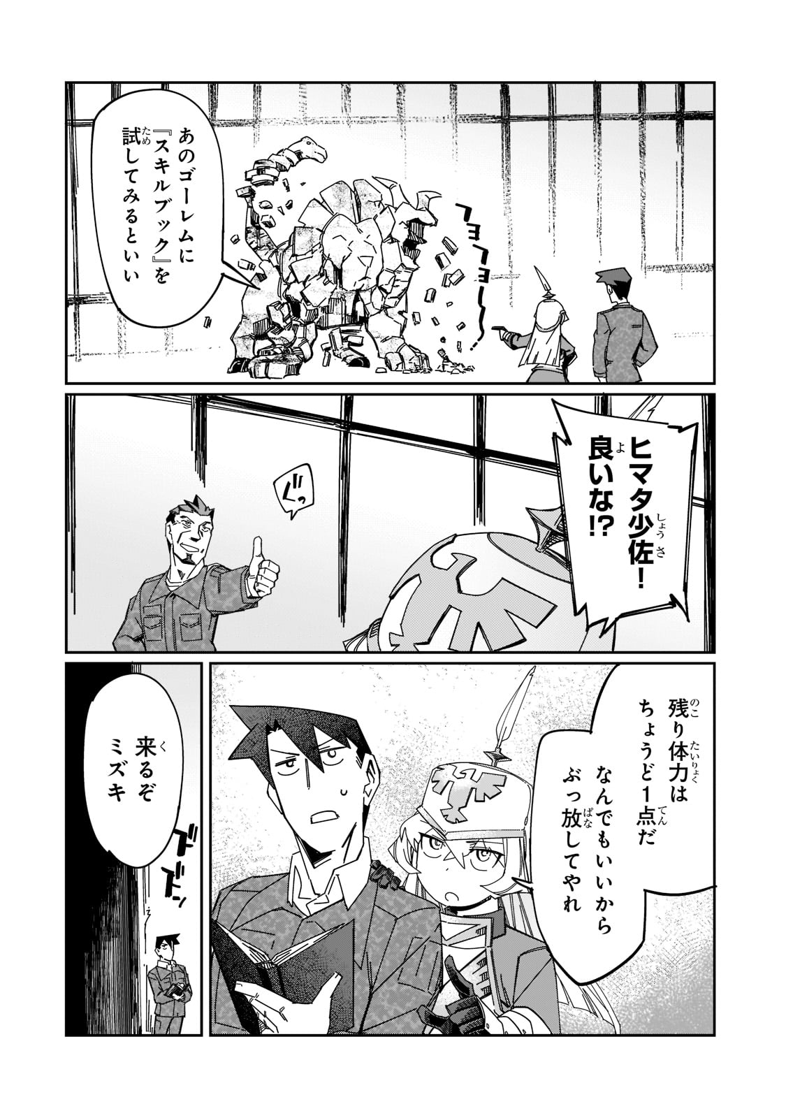 KOWARE SKILL DE HAJIMERU GENDAI DUNGEON KOURYAKU (MANGA) - raw - Chapter 16 - https://jpdd.ccdd.to/JPDD/kowareskilldehajimerugendaidungeonkouryakumanga/201243/v3n3icpc2nz.jpg