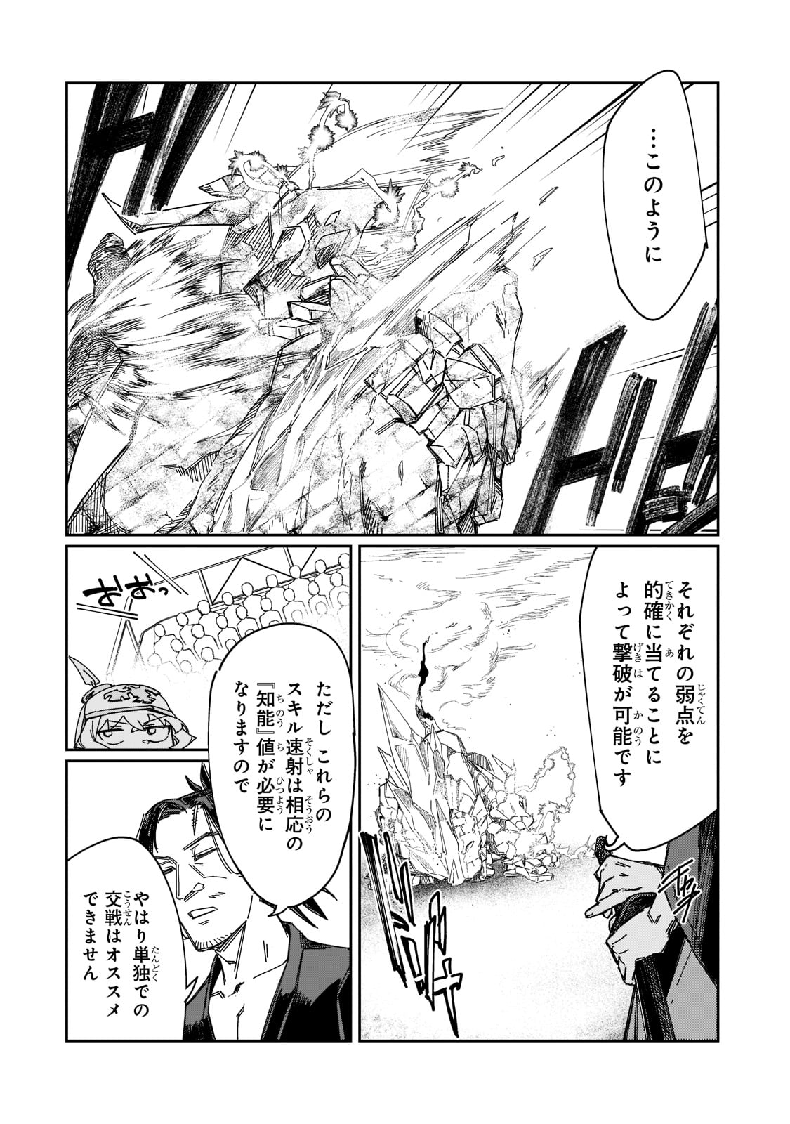 KOWARE SKILL DE HAJIMERU GENDAI DUNGEON KOURYAKU (MANGA) - raw - Chapter 16 - https://jpdd.ccdd.to/JPDD/kowareskilldehajimerugendaidungeonkouryakumanga/201243/vfyz245gtr1.jpg