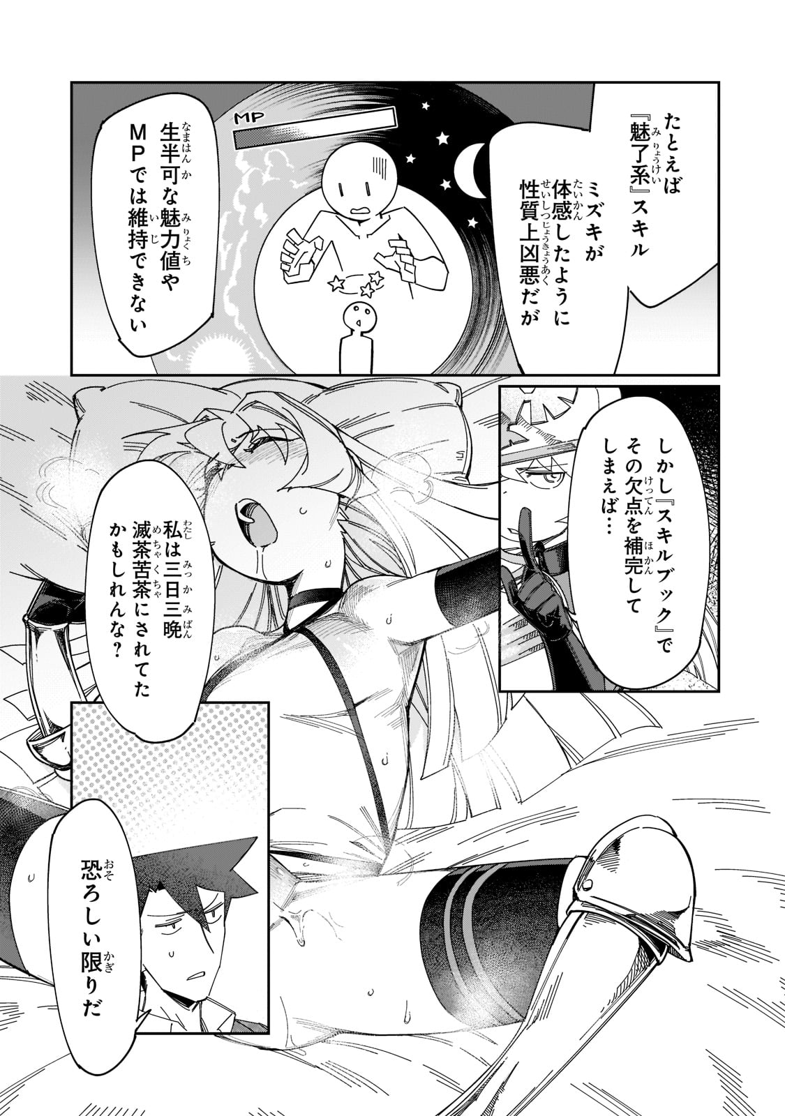 KOWARE SKILL DE HAJIMERU GENDAI DUNGEON KOURYAKU (MANGA) - raw - Chapter 17 - https://jpdd.ccdd.to/JPDD/kowareskilldehajimerugendaidungeonkouryakumanga/205360/1zhf5vgzf2x.jpg
