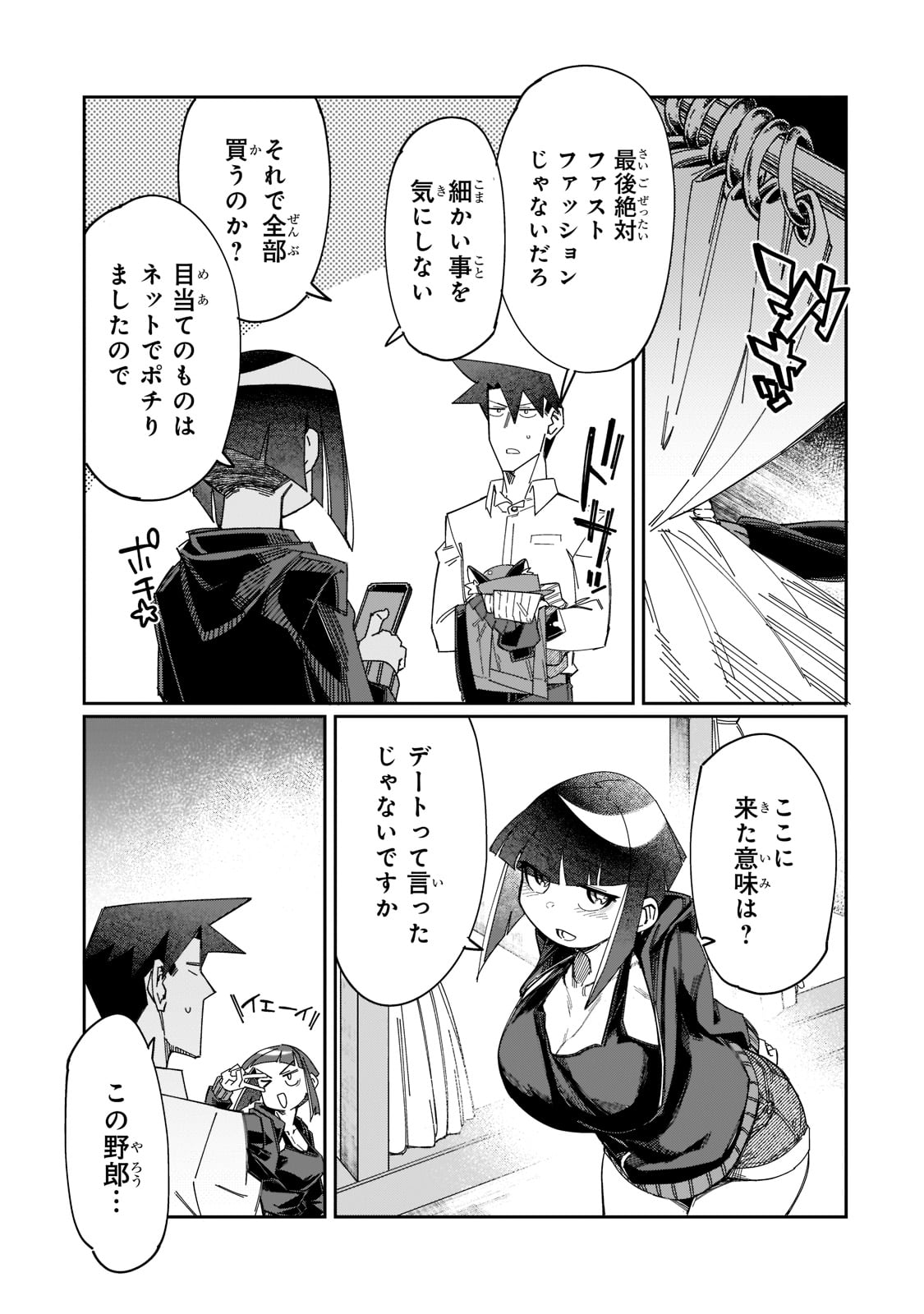 KOWARE SKILL DE HAJIMERU GENDAI DUNGEON KOURYAKU (MANGA) - raw - Chapter 17 - https://jpdd.ccdd.to/JPDD/kowareskilldehajimerugendaidungeonkouryakumanga/205360/3rbxk4b5h0m.jpg