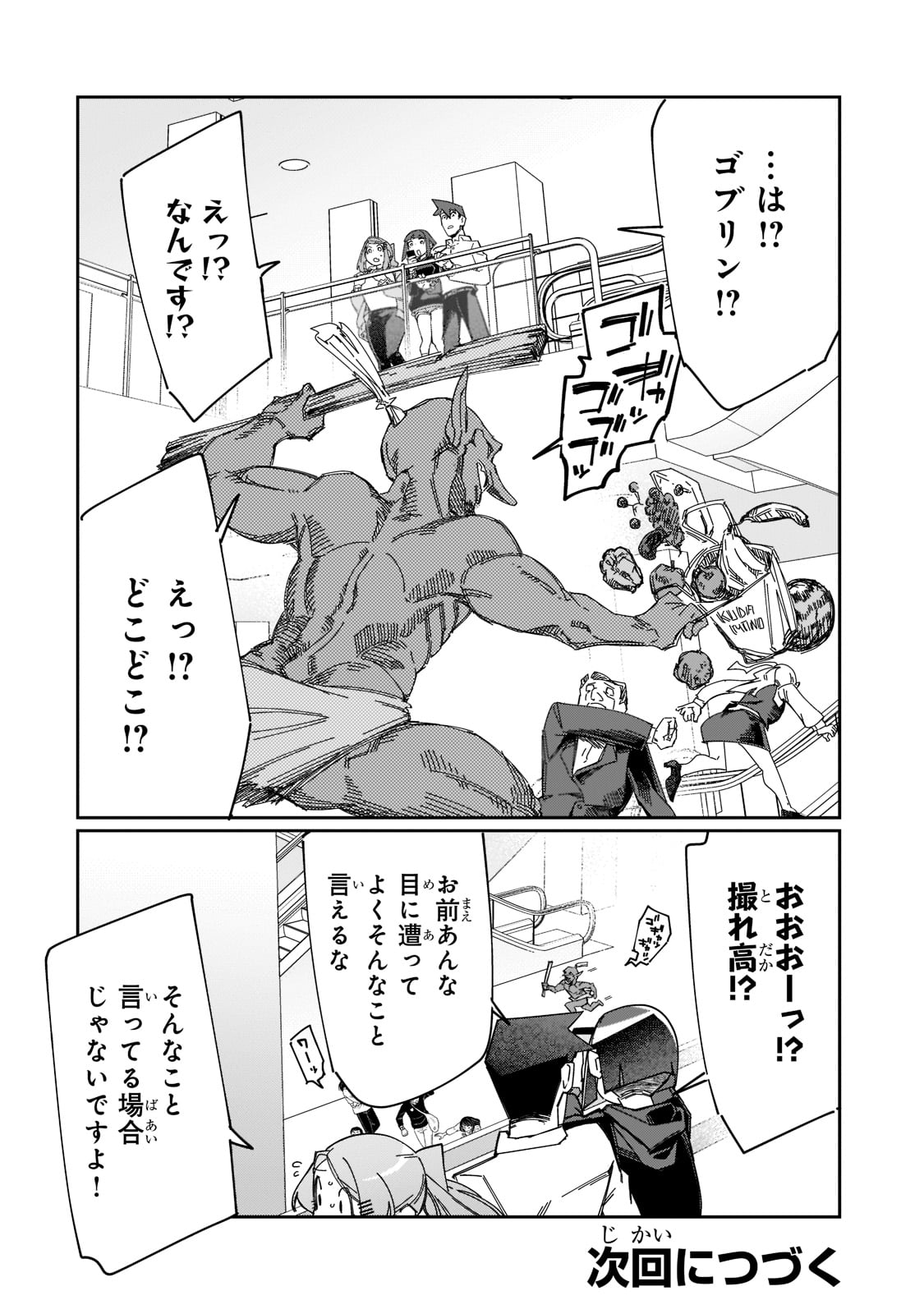 KOWARE SKILL DE HAJIMERU GENDAI DUNGEON KOURYAKU (MANGA) - raw - Chapter 17 - https://jpdd.ccdd.to/JPDD/kowareskilldehajimerugendaidungeonkouryakumanga/205360/42l4b5unx1x.jpg