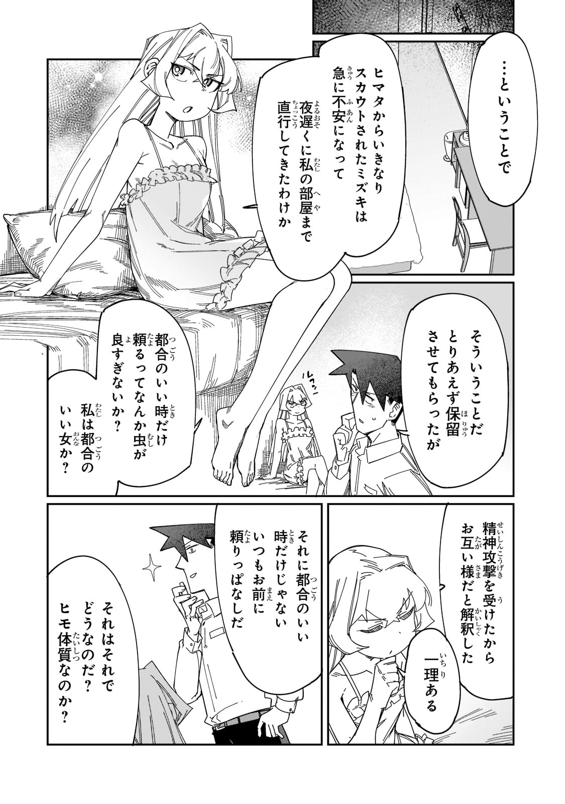 KOWARE SKILL DE HAJIMERU GENDAI DUNGEON KOURYAKU (MANGA) - raw - Chapter 17 - https://jpdd.ccdd.to/JPDD/kowareskilldehajimerugendaidungeonkouryakumanga/205360/a0wckhcq2tm.jpg