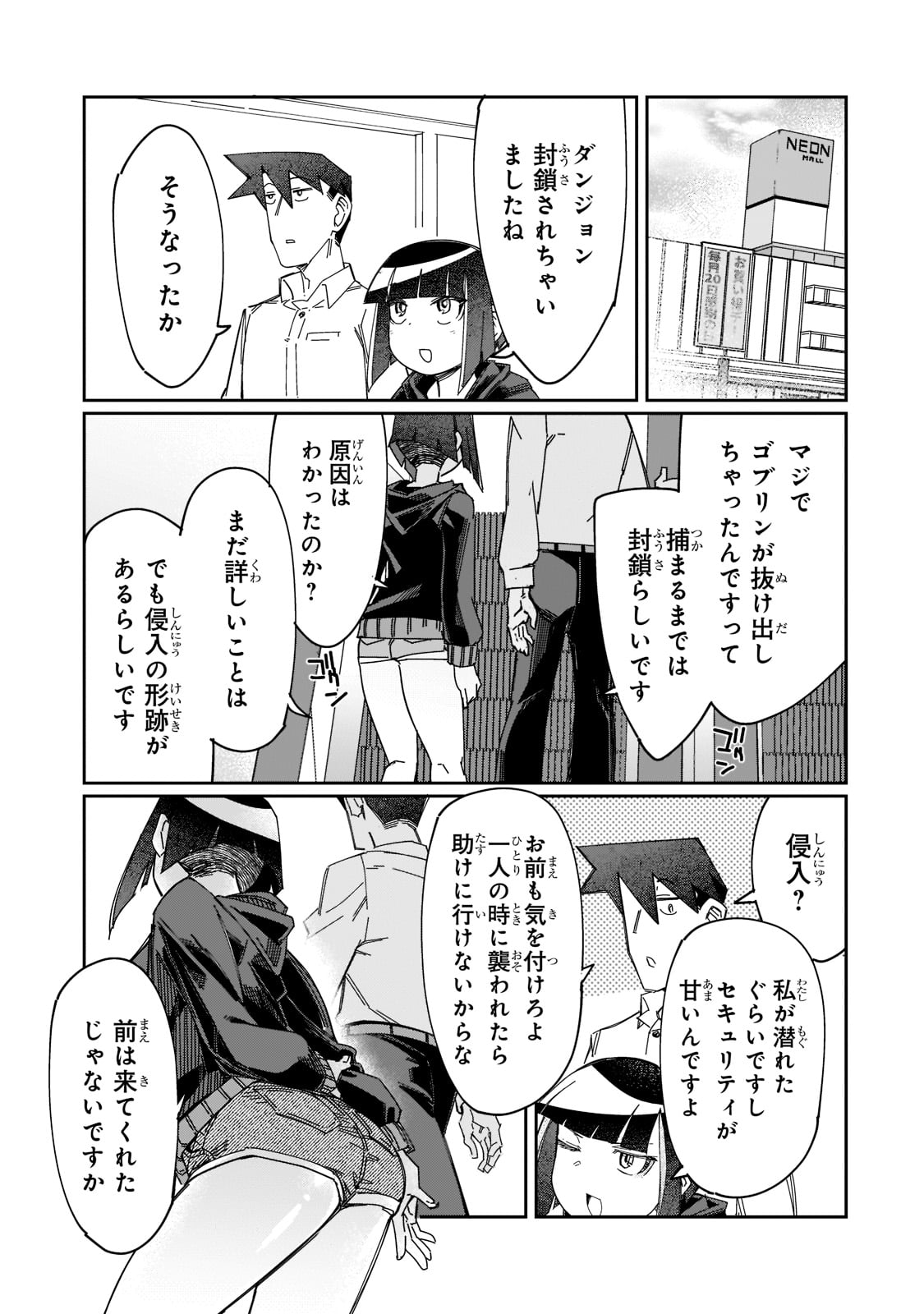 KOWARE SKILL DE HAJIMERU GENDAI DUNGEON KOURYAKU (MANGA) - raw - Chapter 17 - https://jpdd.ccdd.to/JPDD/kowareskilldehajimerugendaidungeonkouryakumanga/205360/d1uzgnsu3ks.jpg
