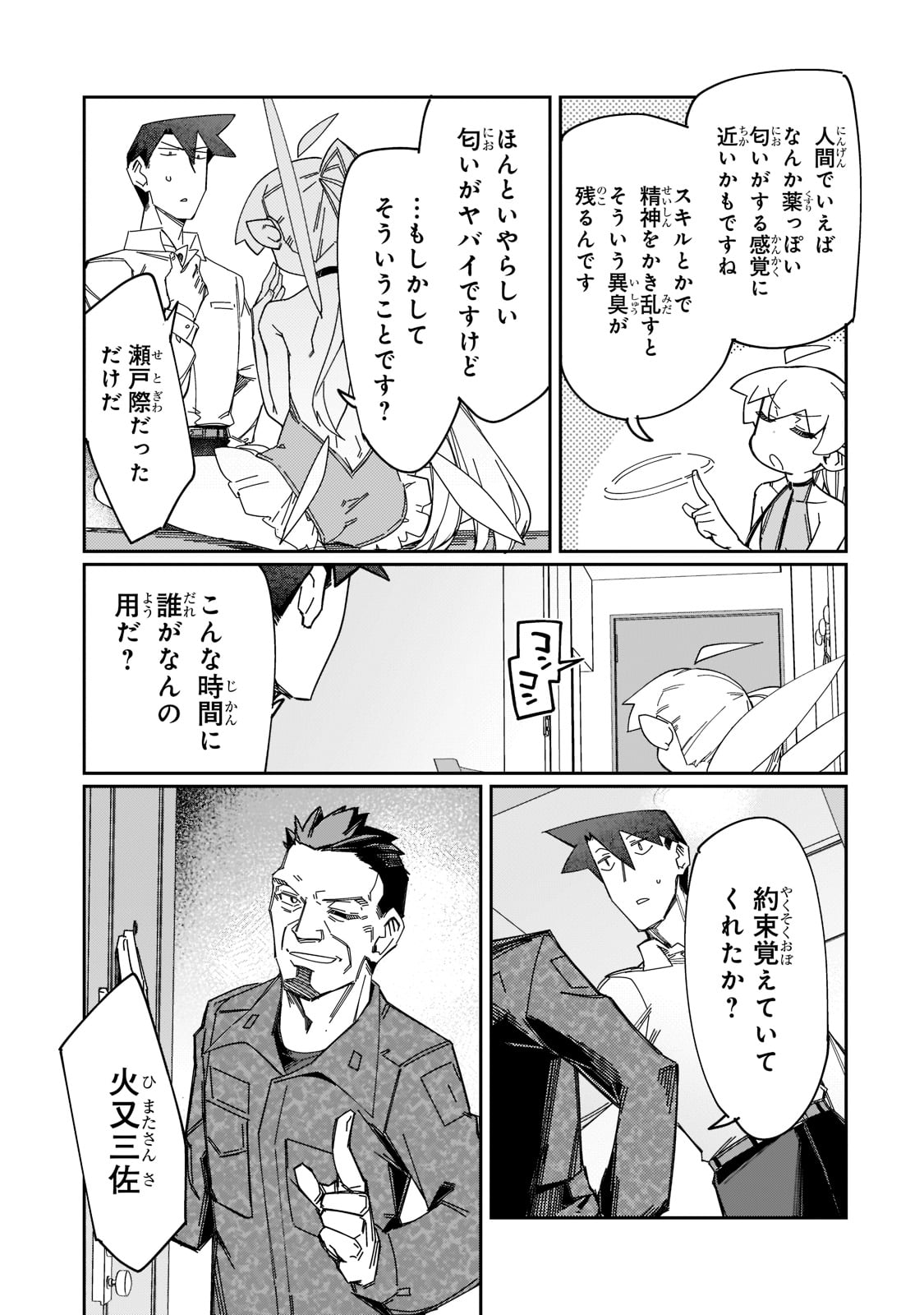 KOWARE SKILL DE HAJIMERU GENDAI DUNGEON KOURYAKU (MANGA) - raw - Chapter 17 - https://jpdd.ccdd.to/JPDD/kowareskilldehajimerugendaidungeonkouryakumanga/205360/dkfebk0g0dz.jpg