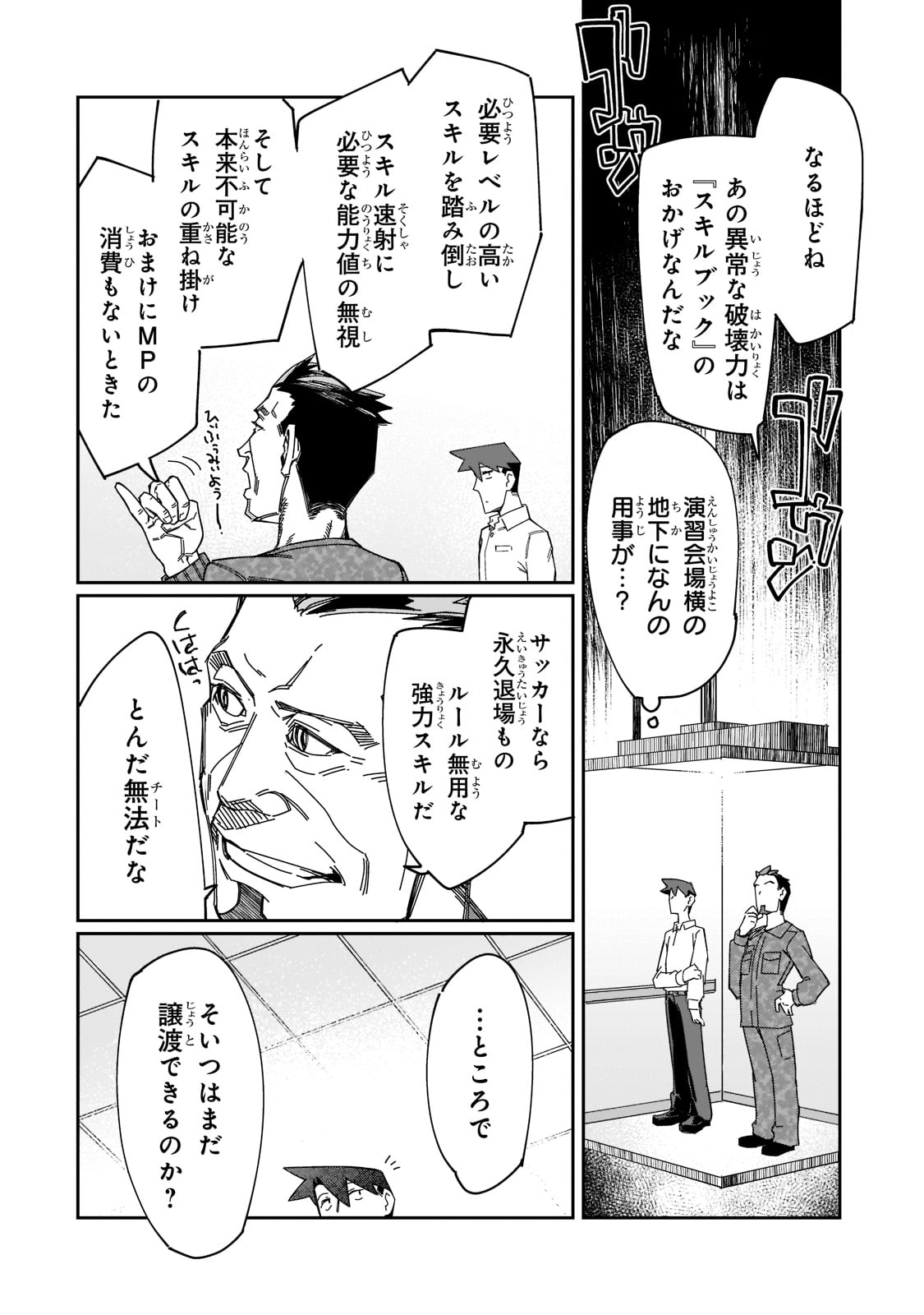 KOWARE SKILL DE HAJIMERU GENDAI DUNGEON KOURYAKU (MANGA) - raw - Chapter 17 - https://jpdd.ccdd.to/JPDD/kowareskilldehajimerugendaidungeonkouryakumanga/205360/e5ol234f1ey.jpg