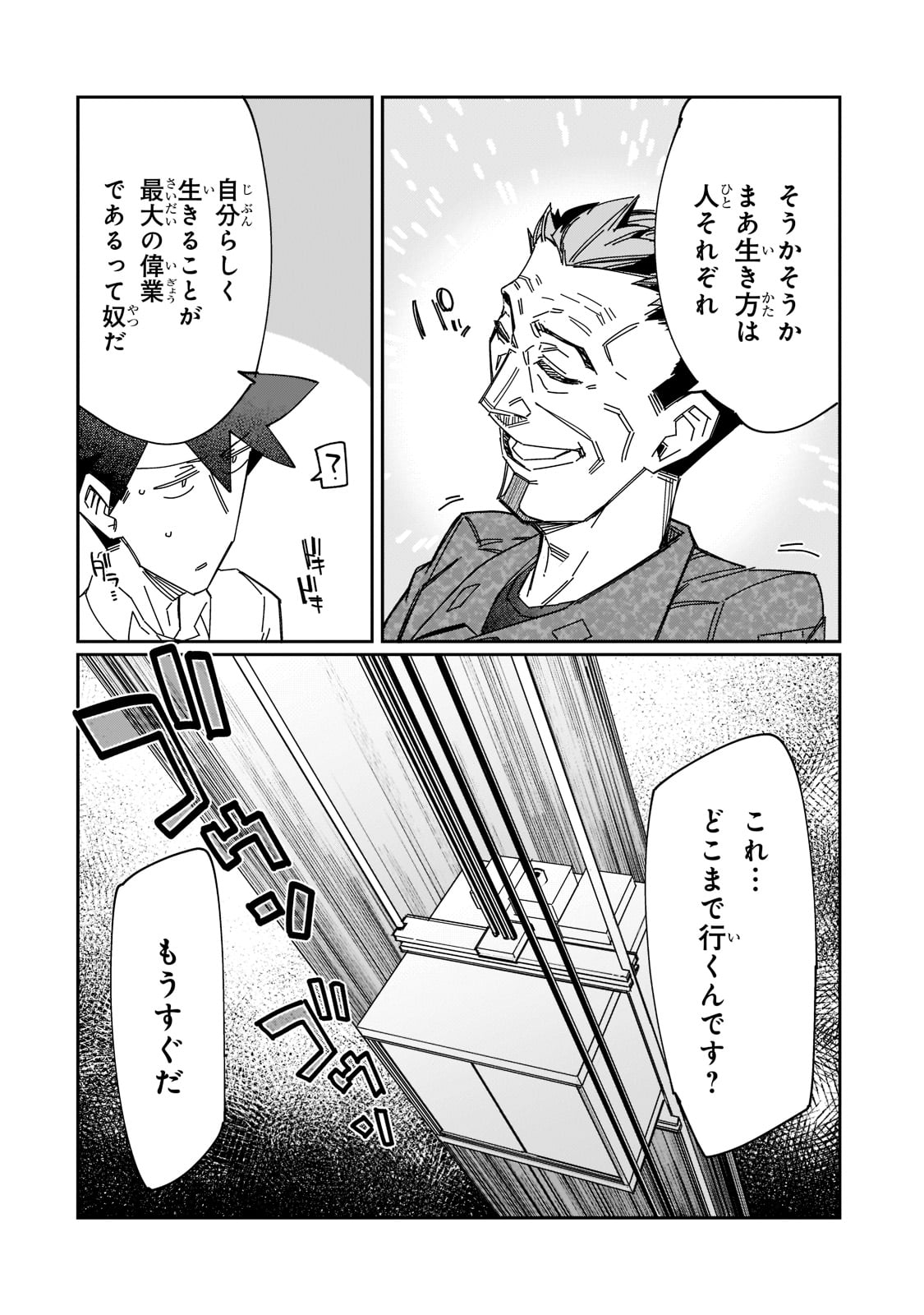 KOWARE SKILL DE HAJIMERU GENDAI DUNGEON KOURYAKU (MANGA) - raw - Chapter 17 - https://jpdd.ccdd.to/JPDD/kowareskilldehajimerugendaidungeonkouryakumanga/205360/epgobw00nwt.jpg