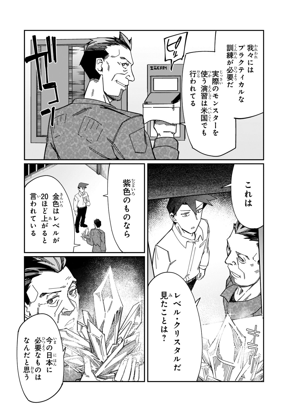 KOWARE SKILL DE HAJIMERU GENDAI DUNGEON KOURYAKU (MANGA) - raw - Chapter 17 - https://jpdd.ccdd.to/JPDD/kowareskilldehajimerugendaidungeonkouryakumanga/205360/fkbwq25nimj.jpg