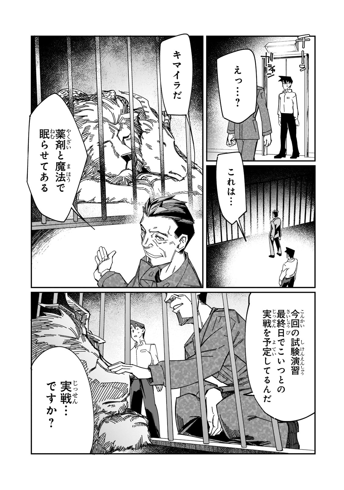 KOWARE SKILL DE HAJIMERU GENDAI DUNGEON KOURYAKU (MANGA) - raw - Chapter 17 - https://jpdd.ccdd.to/JPDD/kowareskilldehajimerugendaidungeonkouryakumanga/205360/fz3hmmw3i4e.jpg