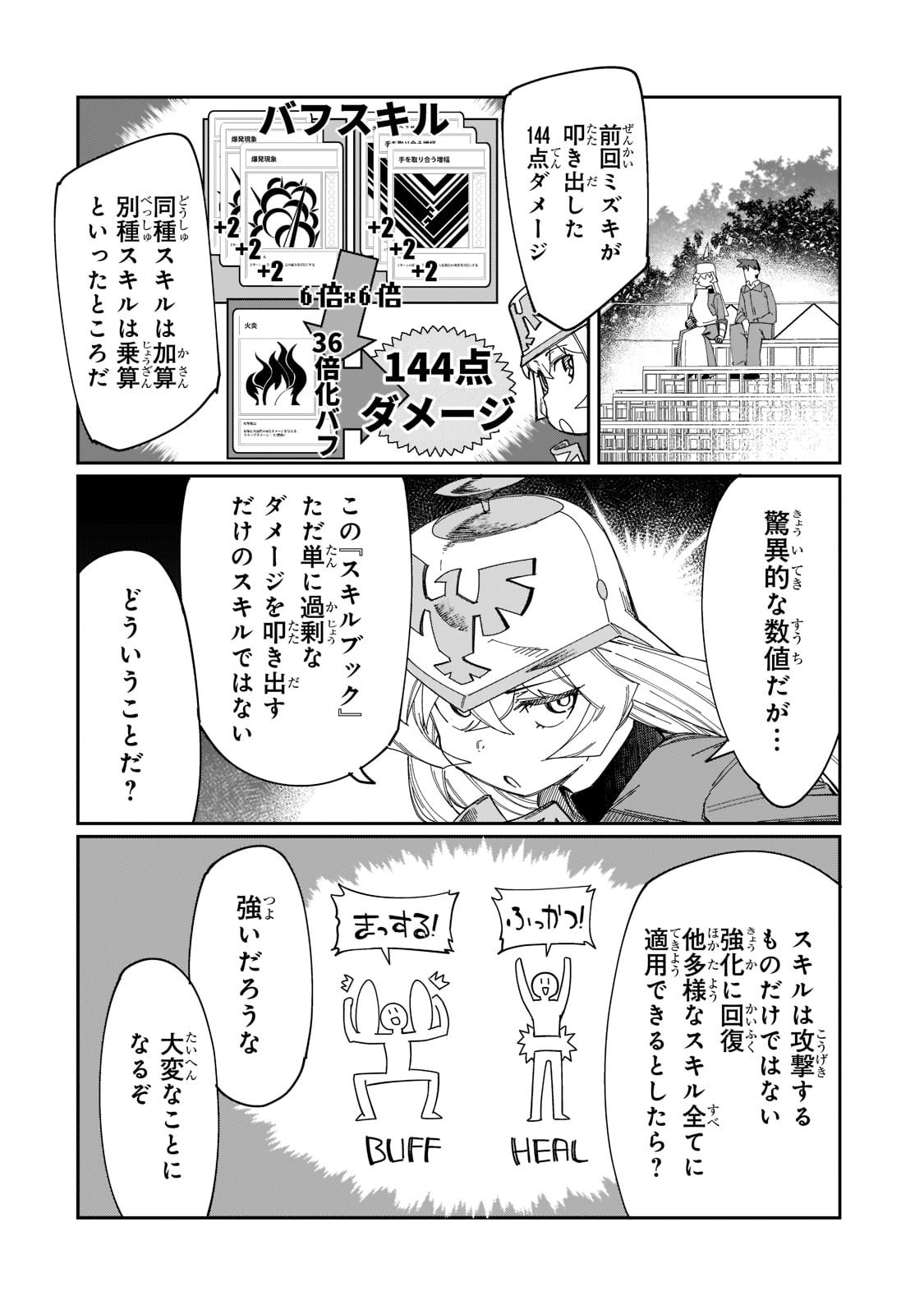KOWARE SKILL DE HAJIMERU GENDAI DUNGEON KOURYAKU (MANGA) - raw - Chapter 17 - https://jpdd.ccdd.to/JPDD/kowareskilldehajimerugendaidungeonkouryakumanga/205360/mf1wsglsvzd.jpg