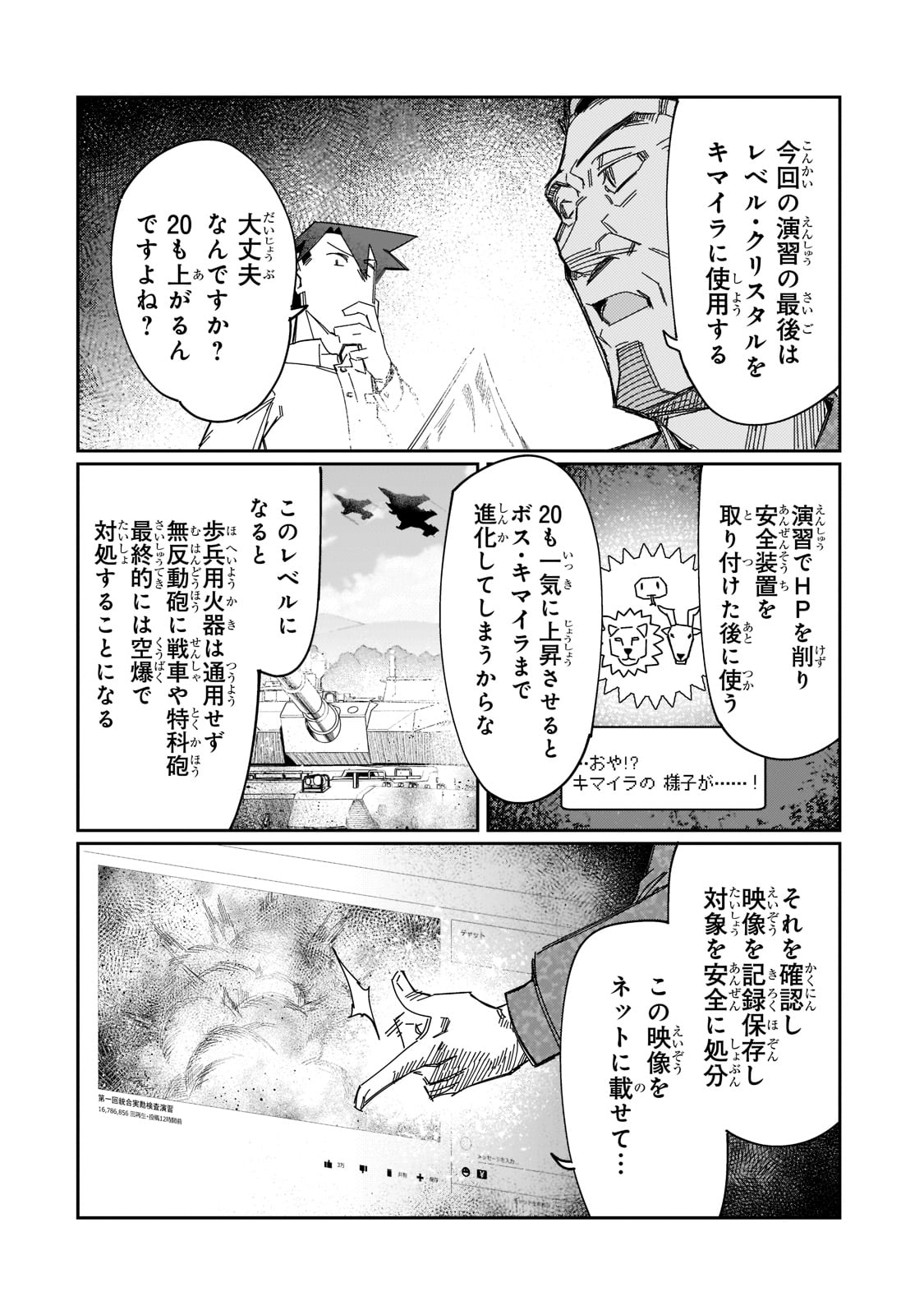 KOWARE SKILL DE HAJIMERU GENDAI DUNGEON KOURYAKU (MANGA) - raw - Chapter 17 - https://jpdd.ccdd.to/JPDD/kowareskilldehajimerugendaidungeonkouryakumanga/205360/r25fnmfmija.jpg
