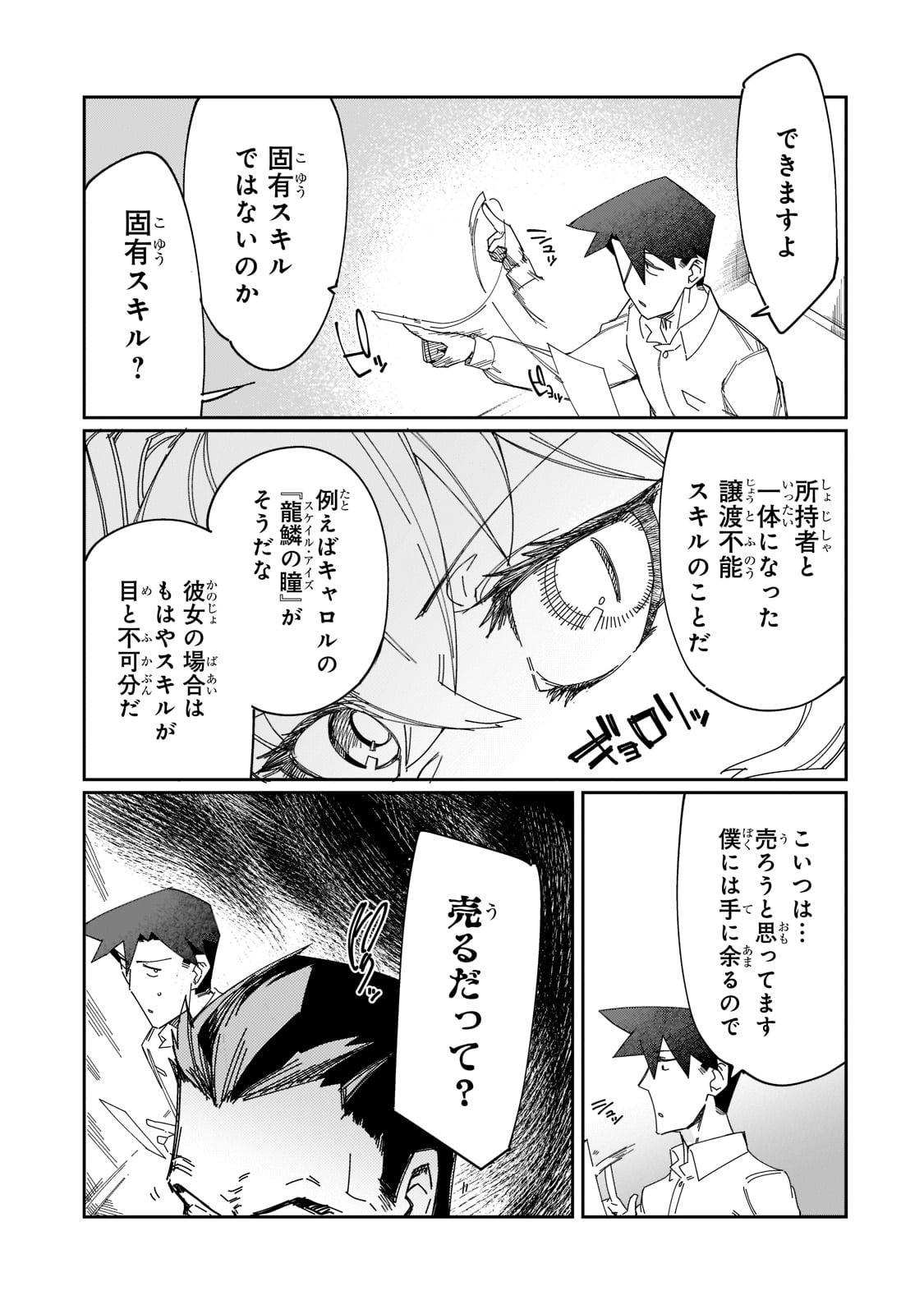 KOWARE SKILL DE HAJIMERU GENDAI DUNGEON KOURYAKU (MANGA) - raw - Chapter 17 - https://jpdd.ccdd.to/JPDD/kowareskilldehajimerugendaidungeonkouryakumanga/205360/ra2a2cdkgyd.jpg