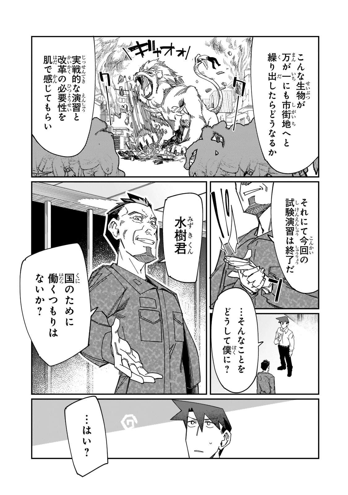 KOWARE SKILL DE HAJIMERU GENDAI DUNGEON KOURYAKU (MANGA) - raw - Chapter 17 - https://jpdd.ccdd.to/JPDD/kowareskilldehajimerugendaidungeonkouryakumanga/205360/siwdrd1nfuv.jpg