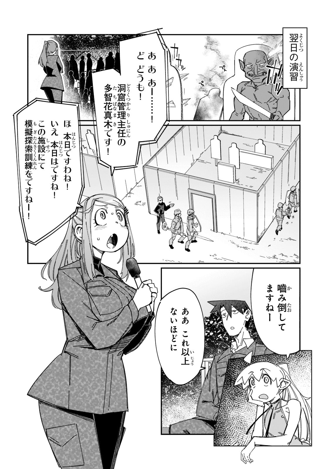 KOWARE SKILL DE HAJIMERU GENDAI DUNGEON KOURYAKU (MANGA) - raw - Chapter 17 - https://jpdd.ccdd.to/JPDD/kowareskilldehajimerugendaidungeonkouryakumanga/205360/tbpc2xm1e20.jpg