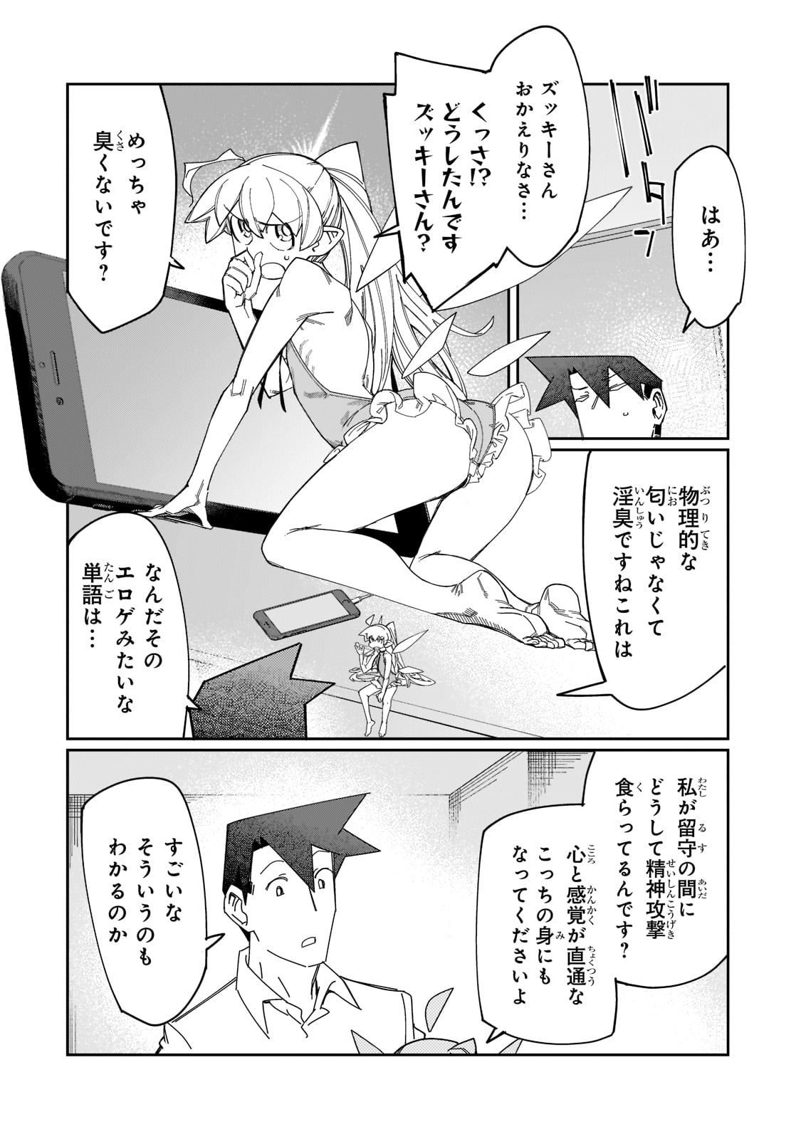 KOWARE SKILL DE HAJIMERU GENDAI DUNGEON KOURYAKU (MANGA) - raw - Chapter 17 - https://jpdd.ccdd.to/JPDD/kowareskilldehajimerugendaidungeonkouryakumanga/205360/ut33vffgptm.jpg