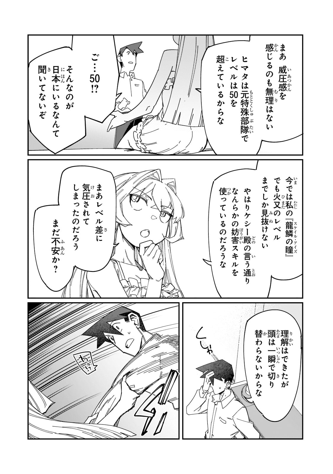 KOWARE SKILL DE HAJIMERU GENDAI DUNGEON KOURYAKU (MANGA) - raw - Chapter 17 - https://jpdd.ccdd.to/JPDD/kowareskilldehajimerugendaidungeonkouryakumanga/205360/uubnw4kpe0d.jpg