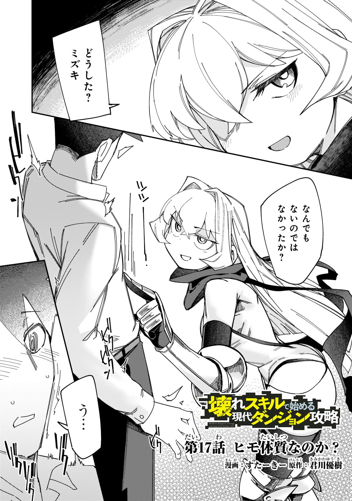 KOWARE SKILL DE HAJIMERU GENDAI DUNGEON KOURYAKU (MANGA) - raw - Chapter 17 - https://jpdd.ccdd.to/JPDD/kowareskilldehajimerugendaidungeonkouryakumanga/205360/vhicsgs53qk.jpg