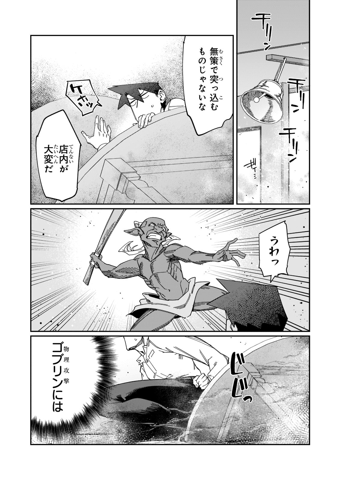 KOWARE SKILL DE HAJIMERU GENDAI DUNGEON KOURYAKU (MANGA) - raw - Chapter 18 - https://jpdd.ccdd.to/JPDD/kowareskilldehajimerugendaidungeonkouryakumanga/207873/1152dpopsq5.jpg