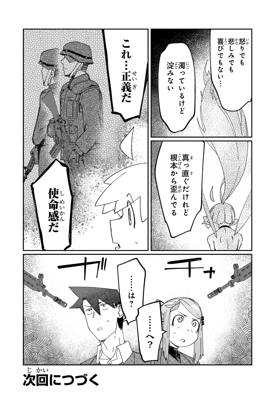 KOWARE SKILL DE HAJIMERU GENDAI DUNGEON KOURYAKU (MANGA) - raw - Chapter 18 - https://jpdd.ccdd.to/JPDD/kowareskilldehajimerugendaidungeonkouryakumanga/207873/4ajxzu5xhuc.jpg