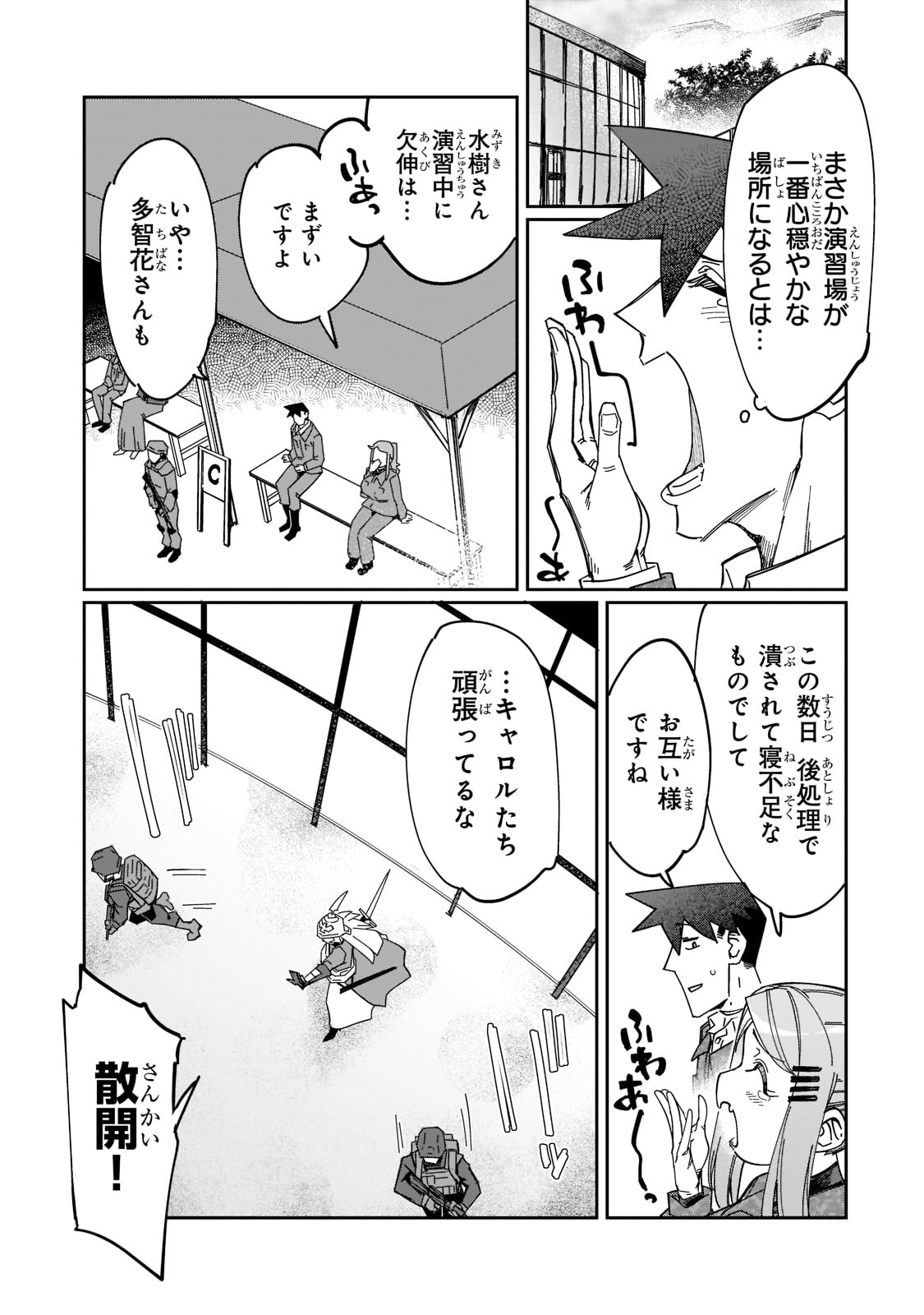 KOWARE SKILL DE HAJIMERU GENDAI DUNGEON KOURYAKU (MANGA) - raw - Chapter 18 - https://jpdd.ccdd.to/JPDD/kowareskilldehajimerugendaidungeonkouryakumanga/207873/4sc2vbkykz4.jpg