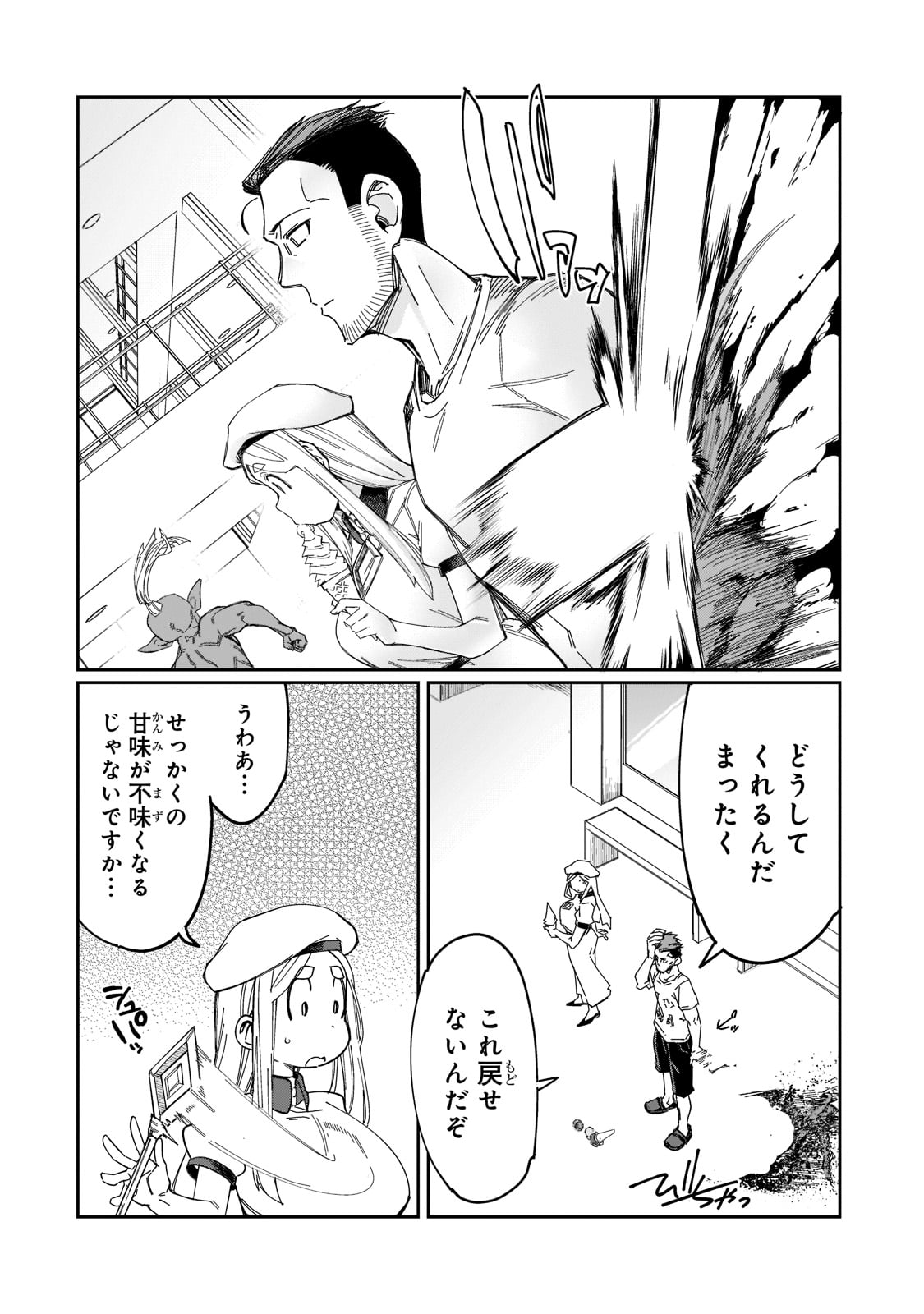KOWARE SKILL DE HAJIMERU GENDAI DUNGEON KOURYAKU (MANGA) - raw - Chapter 18 - https://jpdd.ccdd.to/JPDD/kowareskilldehajimerugendaidungeonkouryakumanga/207873/bf1hs4rg0ej.jpg