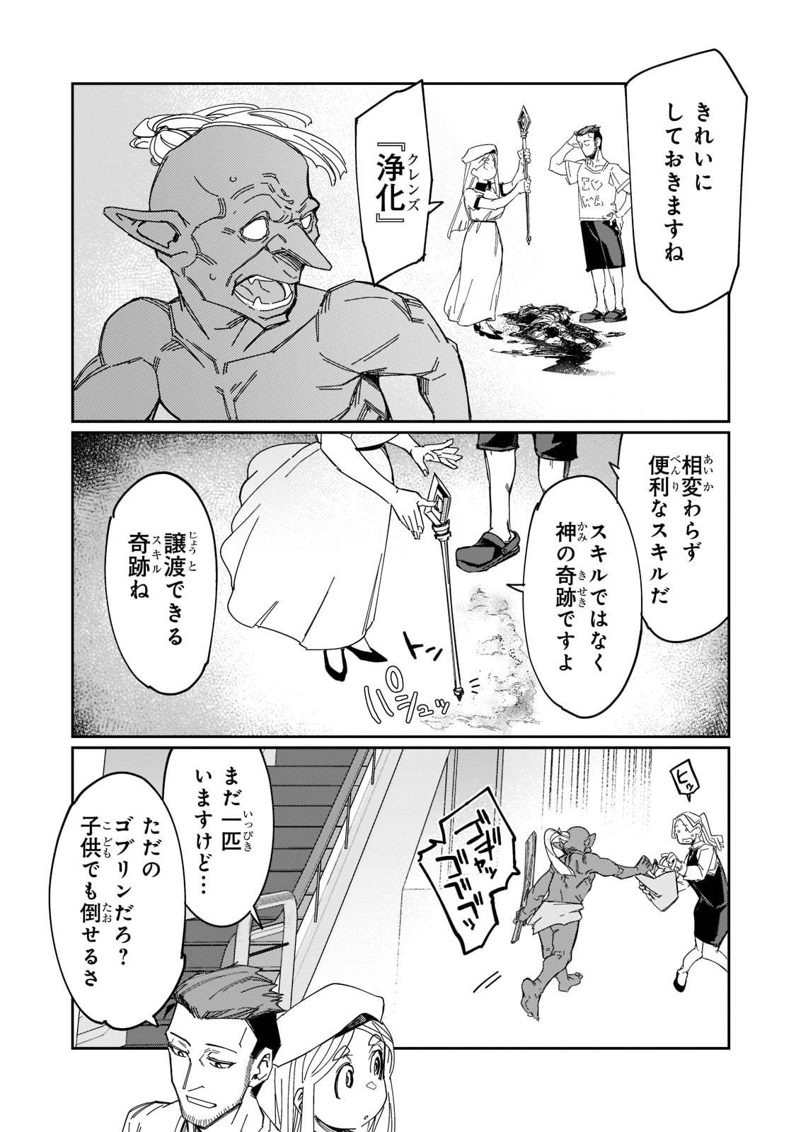 KOWARE SKILL DE HAJIMERU GENDAI DUNGEON KOURYAKU (MANGA) - raw - Chapter 18 - https://jpdd.ccdd.to/JPDD/kowareskilldehajimerugendaidungeonkouryakumanga/207873/edhbjhvzfx3.jpg