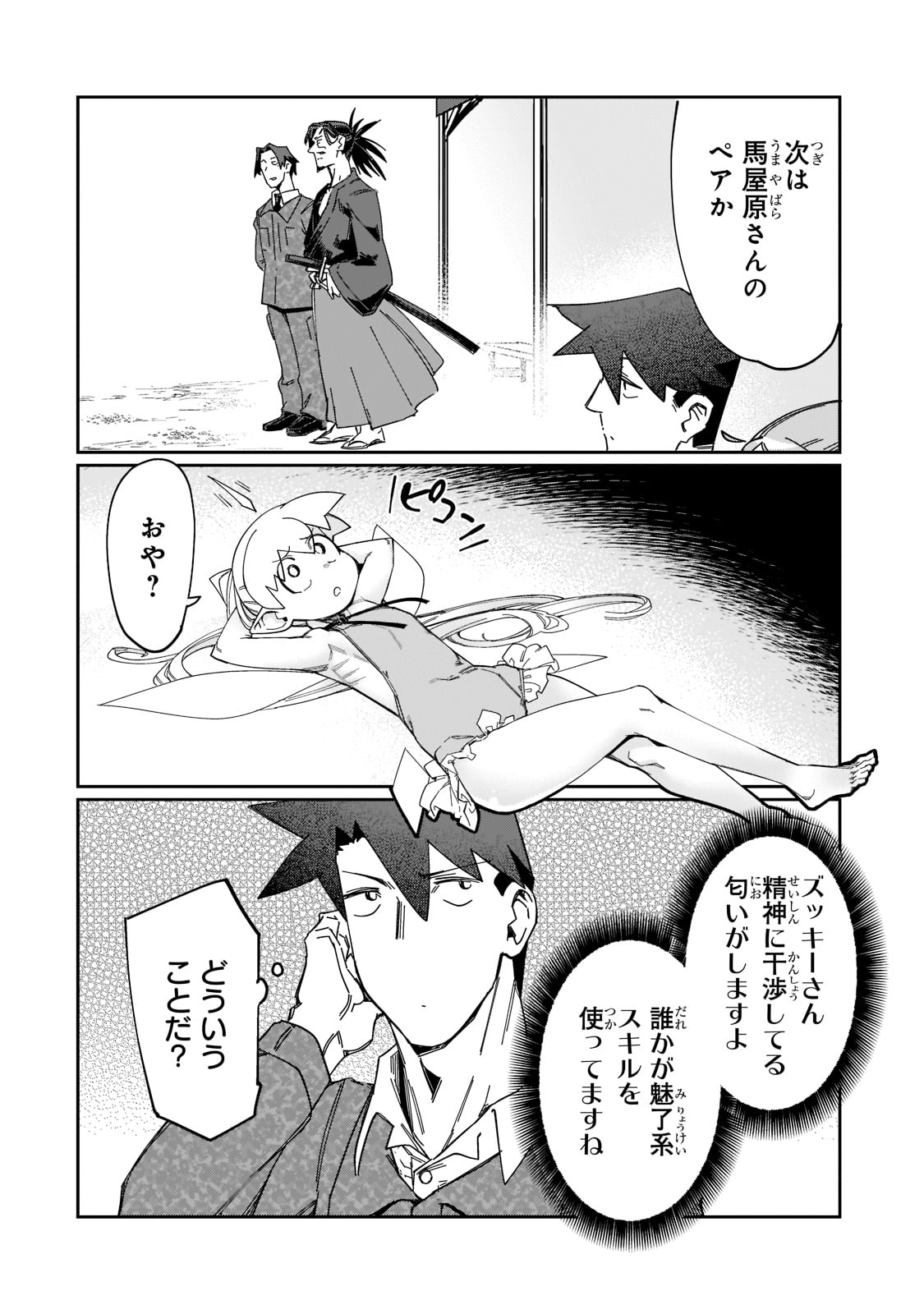 KOWARE SKILL DE HAJIMERU GENDAI DUNGEON KOURYAKU (MANGA) - raw - Chapter 18 - https://jpdd.ccdd.to/JPDD/kowareskilldehajimerugendaidungeonkouryakumanga/207873/ieamuprfzi5.jpg