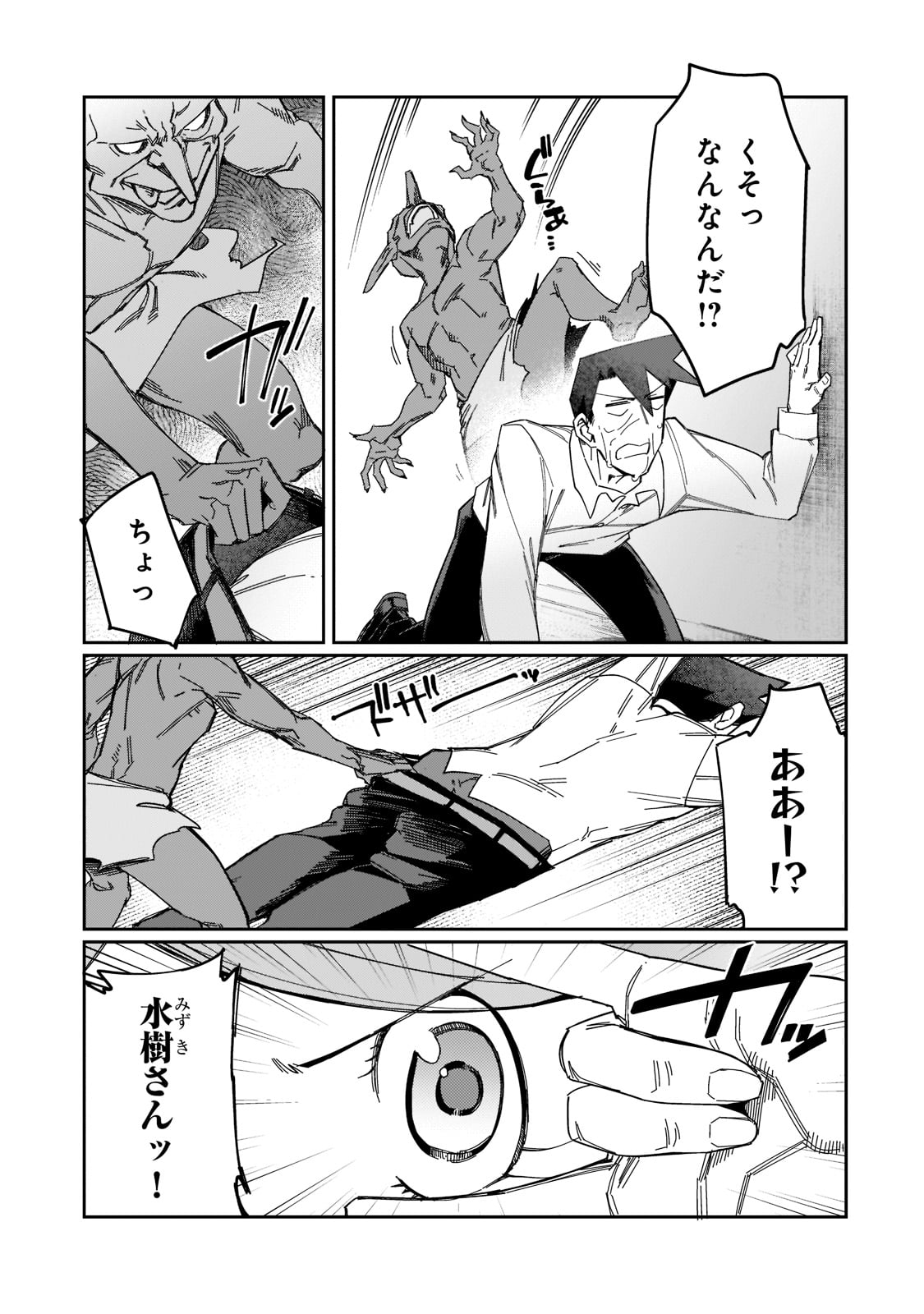 KOWARE SKILL DE HAJIMERU GENDAI DUNGEON KOURYAKU (MANGA) - raw - Chapter 18 - https://jpdd.ccdd.to/JPDD/kowareskilldehajimerugendaidungeonkouryakumanga/207873/ika32b1cwya.jpg