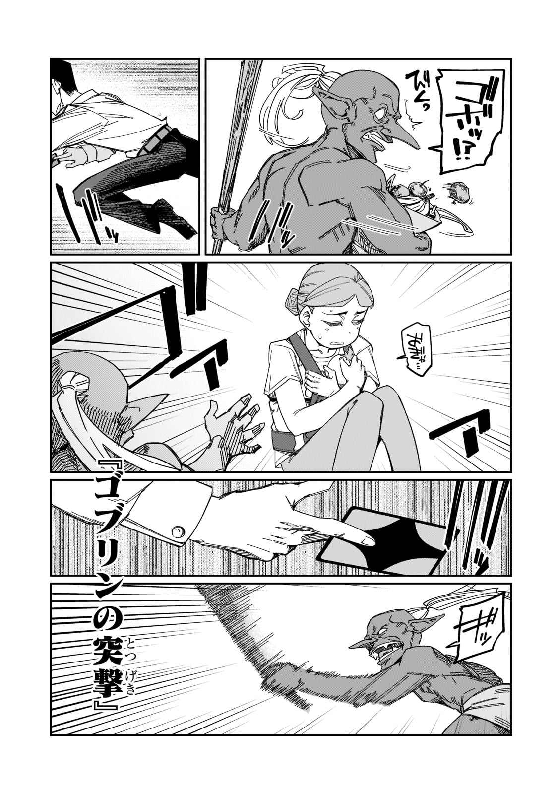 KOWARE SKILL DE HAJIMERU GENDAI DUNGEON KOURYAKU (MANGA) - raw - Chapter 18 - https://jpdd.ccdd.to/JPDD/kowareskilldehajimerugendaidungeonkouryakumanga/207873/isksng4ivyj.jpg