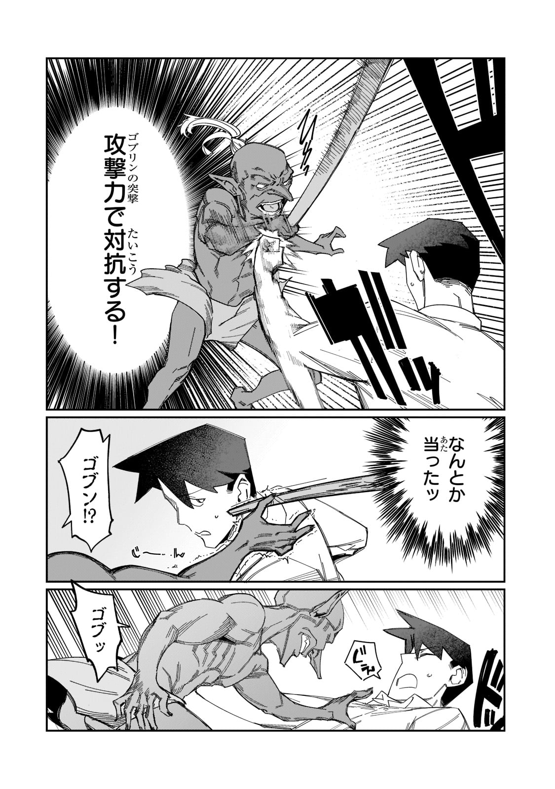 KOWARE SKILL DE HAJIMERU GENDAI DUNGEON KOURYAKU (MANGA) - raw - Chapter 18 - https://jpdd.ccdd.to/JPDD/kowareskilldehajimerugendaidungeonkouryakumanga/207873/ntzmua5gxgy.jpg