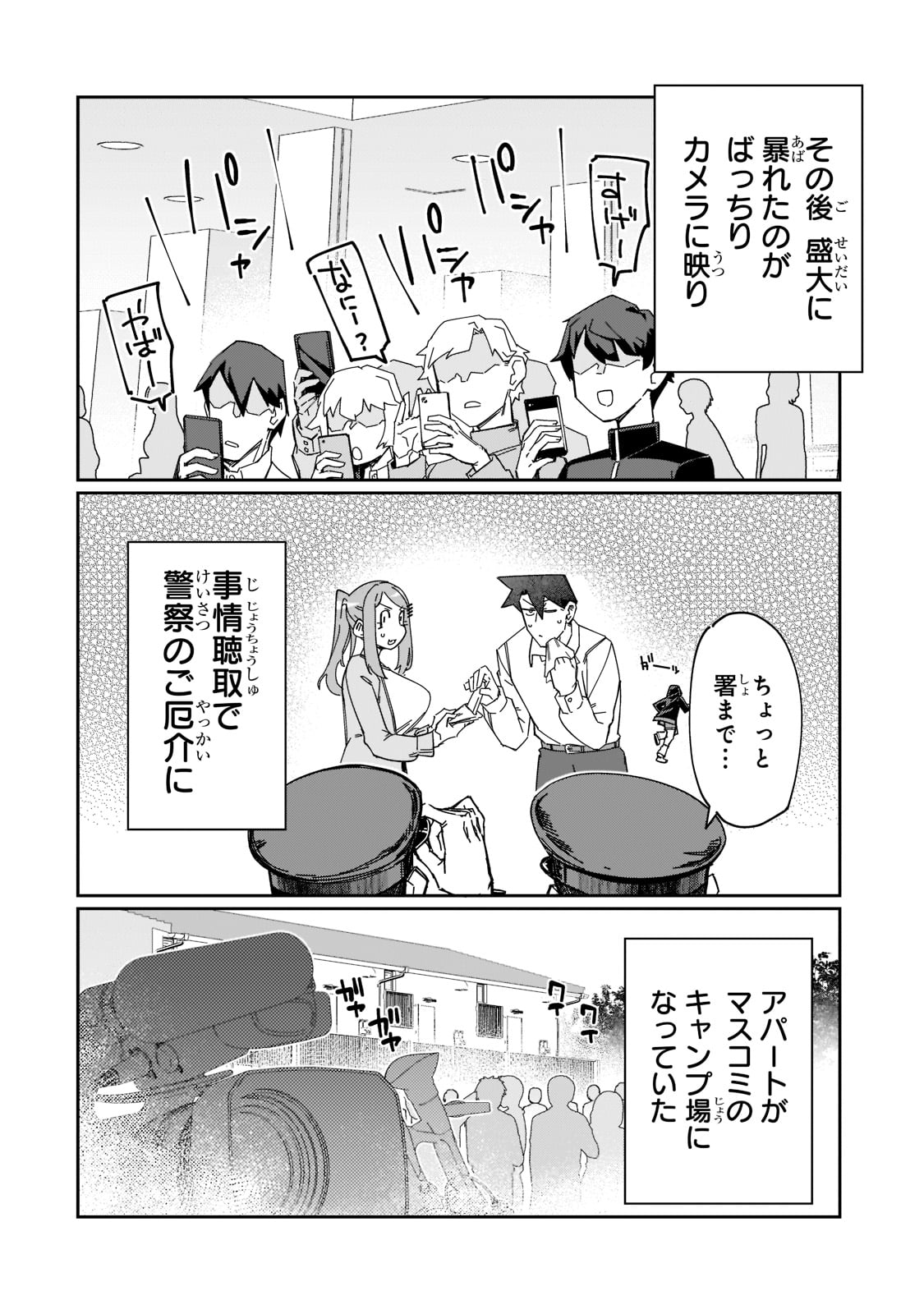 KOWARE SKILL DE HAJIMERU GENDAI DUNGEON KOURYAKU (MANGA) - raw - Chapter 18 - https://jpdd.ccdd.to/JPDD/kowareskilldehajimerugendaidungeonkouryakumanga/207873/r33o1fag5zc.jpg