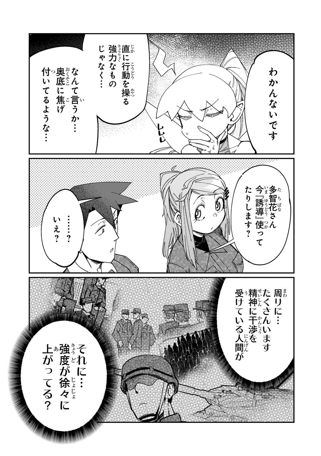 KOWARE SKILL DE HAJIMERU GENDAI DUNGEON KOURYAKU (MANGA) - raw - Chapter 18 - https://jpdd.ccdd.to/JPDD/kowareskilldehajimerugendaidungeonkouryakumanga/207873/tmsqqaieobo.jpg