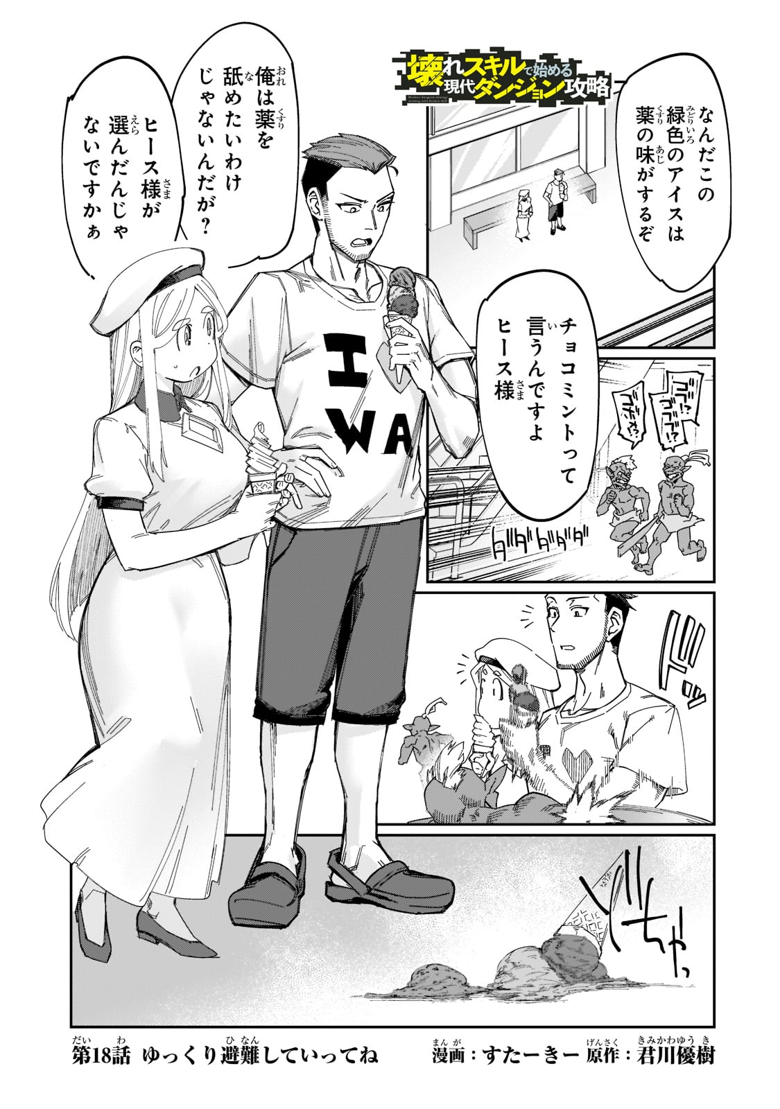 KOWARE SKILL DE HAJIMERU GENDAI DUNGEON KOURYAKU (MANGA) - raw - Chapter 18 - https://jpdd.ccdd.to/JPDD/kowareskilldehajimerugendaidungeonkouryakumanga/207873/usxcf04tje2.jpg