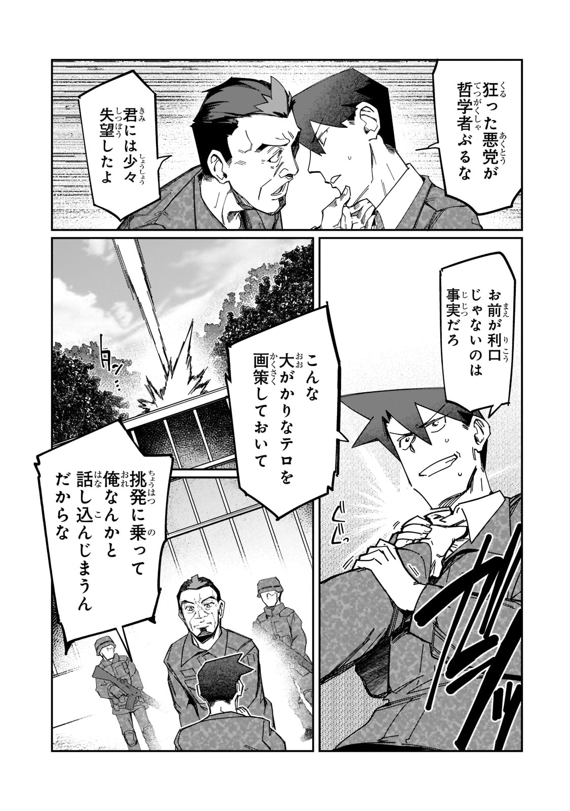 KOWARE SKILL DE HAJIMERU GENDAI DUNGEON KOURYAKU (MANGA) - raw - Chapter 19 - https://jpdd.ccdd.to/JPDD/kowareskilldehajimerugendaidungeonkouryakumanga/210653/0ydfdn2whpz.jpg