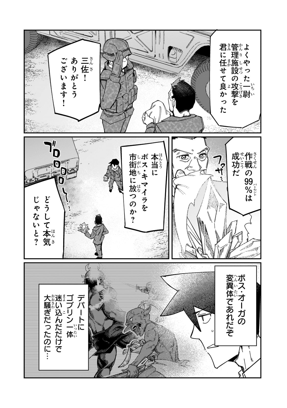 KOWARE SKILL DE HAJIMERU GENDAI DUNGEON KOURYAKU (MANGA) - raw - Chapter 19 - https://jpdd.ccdd.to/JPDD/kowareskilldehajimerugendaidungeonkouryakumanga/210653/25d5lqwlfiy.jpg