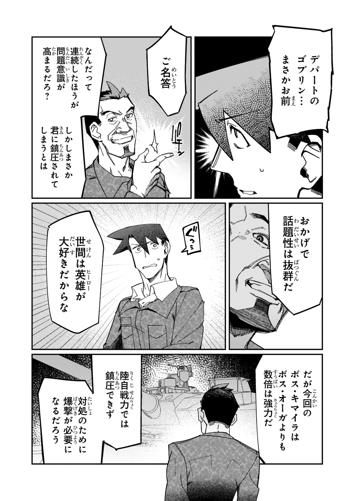 KOWARE SKILL DE HAJIMERU GENDAI DUNGEON KOURYAKU (MANGA) - raw - Chapter 19 - https://jpdd.ccdd.to/JPDD/kowareskilldehajimerugendaidungeonkouryakumanga/210653/2qi20ene2tf.jpg