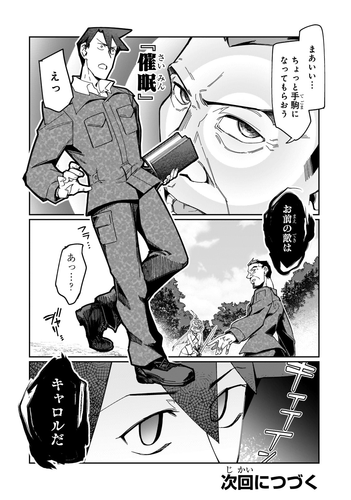 KOWARE SKILL DE HAJIMERU GENDAI DUNGEON KOURYAKU (MANGA) - raw - Chapter 19 - https://jpdd.ccdd.to/JPDD/kowareskilldehajimerugendaidungeonkouryakumanga/210653/45accqhutsl.jpg