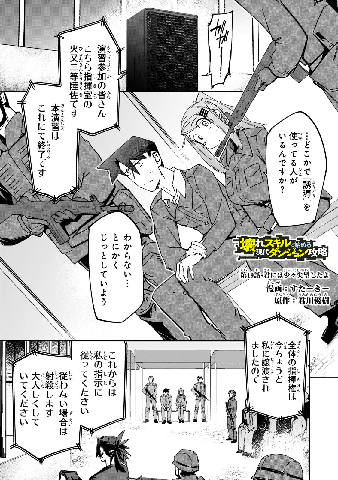 KOWARE SKILL DE HAJIMERU GENDAI DUNGEON KOURYAKU (MANGA) - raw - Chapter 19 - https://jpdd.ccdd.to/JPDD/kowareskilldehajimerugendaidungeonkouryakumanga/210653/5dtdm5wparl.jpg