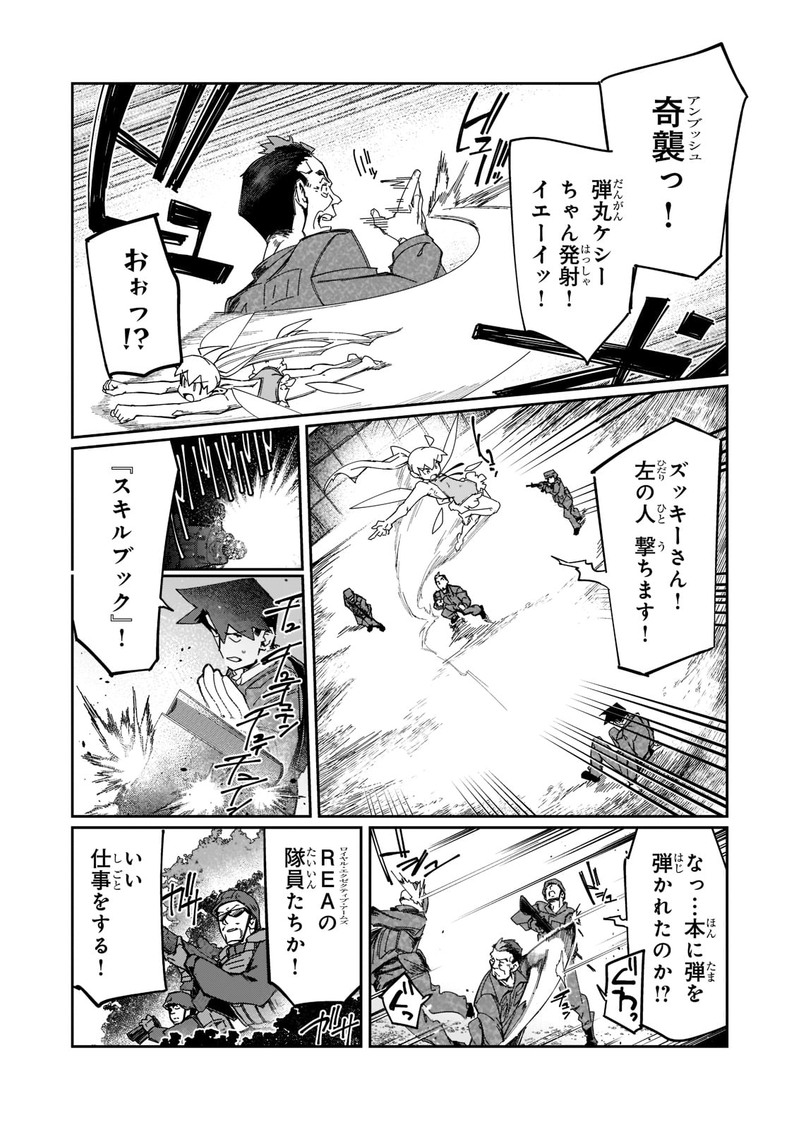 KOWARE SKILL DE HAJIMERU GENDAI DUNGEON KOURYAKU (MANGA) - raw - Chapter 19 - https://jpdd.ccdd.to/JPDD/kowareskilldehajimerugendaidungeonkouryakumanga/210653/eatz2wjzz5p.jpg